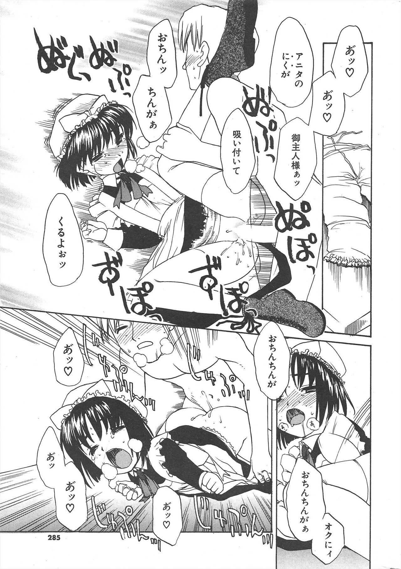 Comic Potpourri Club 2005-06 imagen número 285