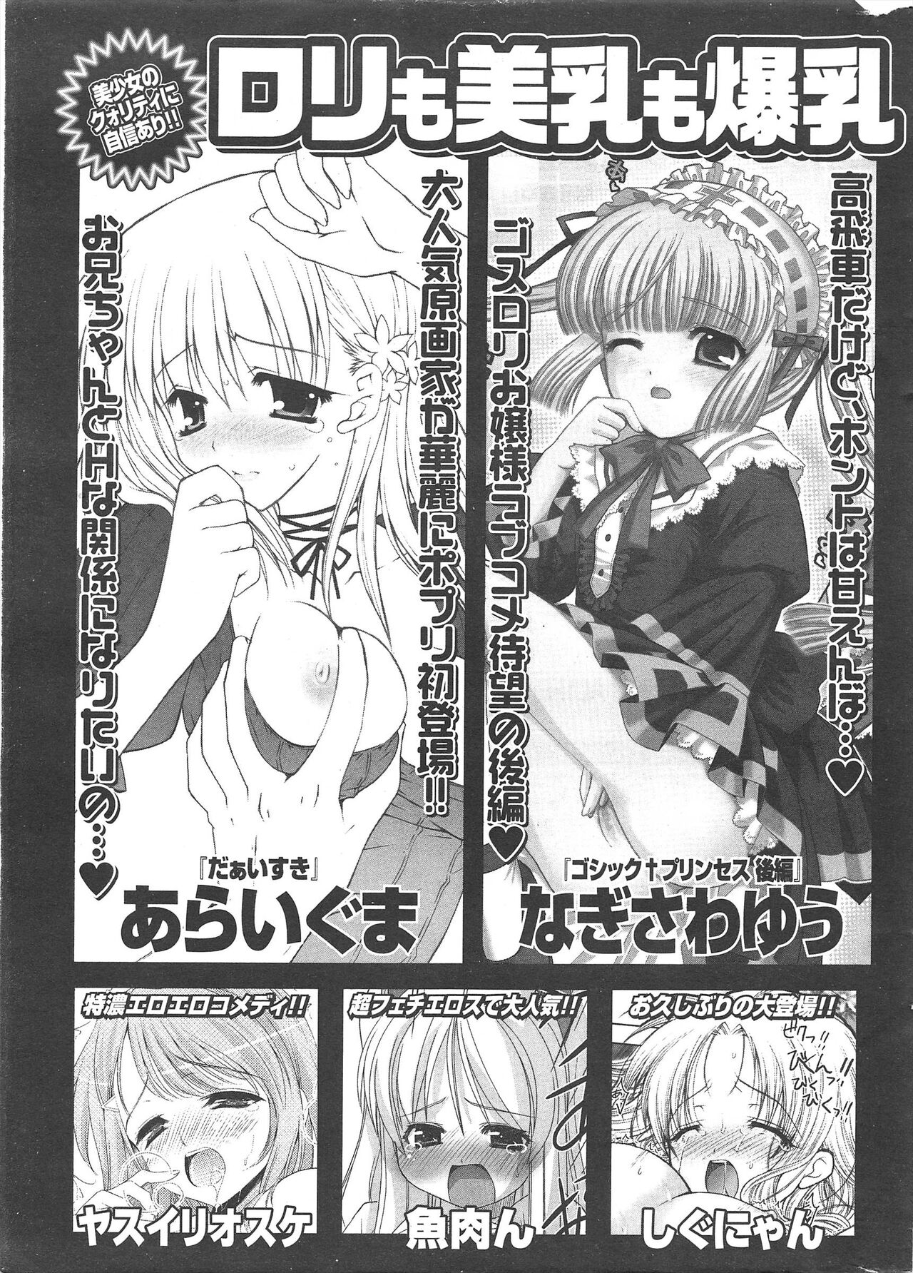 Comic Potpourri Club 2005-06 imagen número 305