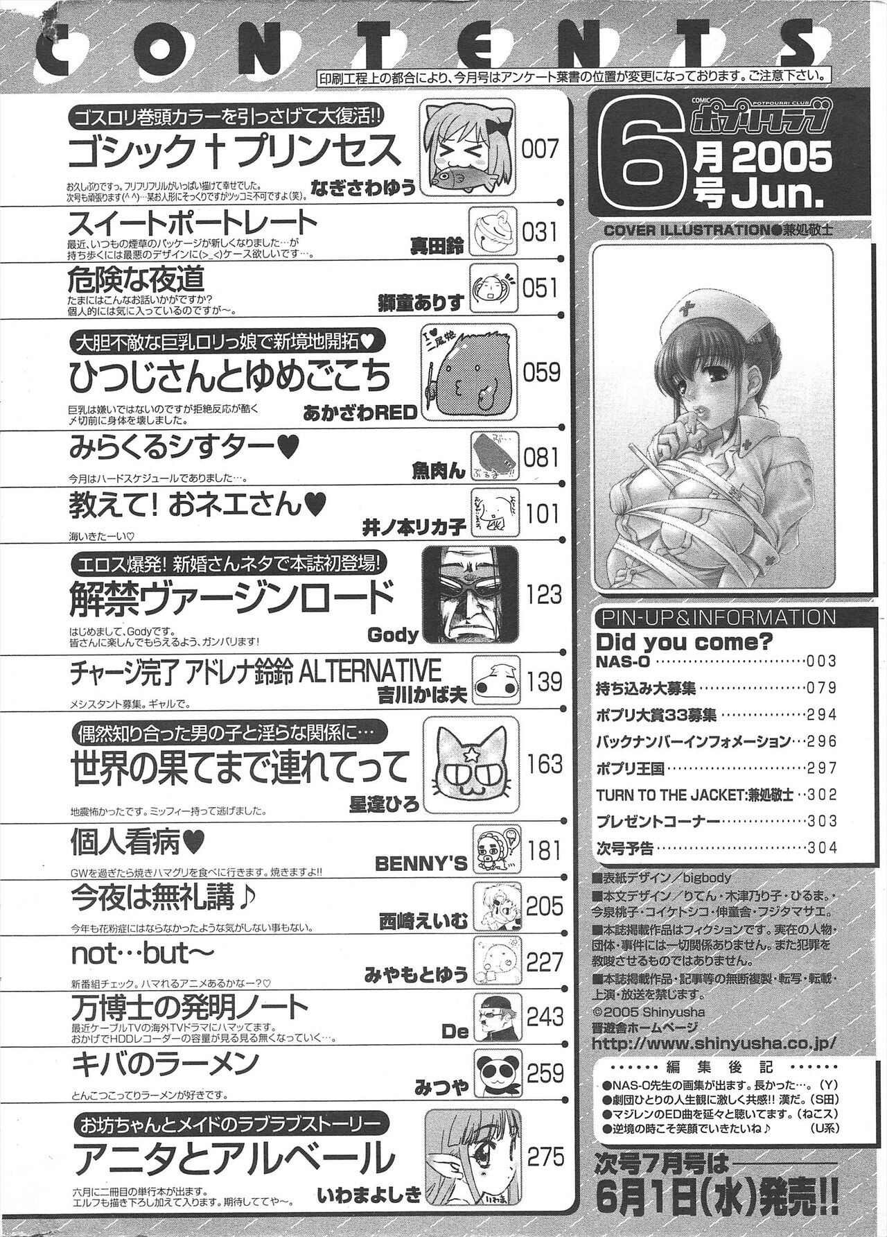 Comic Potpourri Club 2005-06 imagen número 306