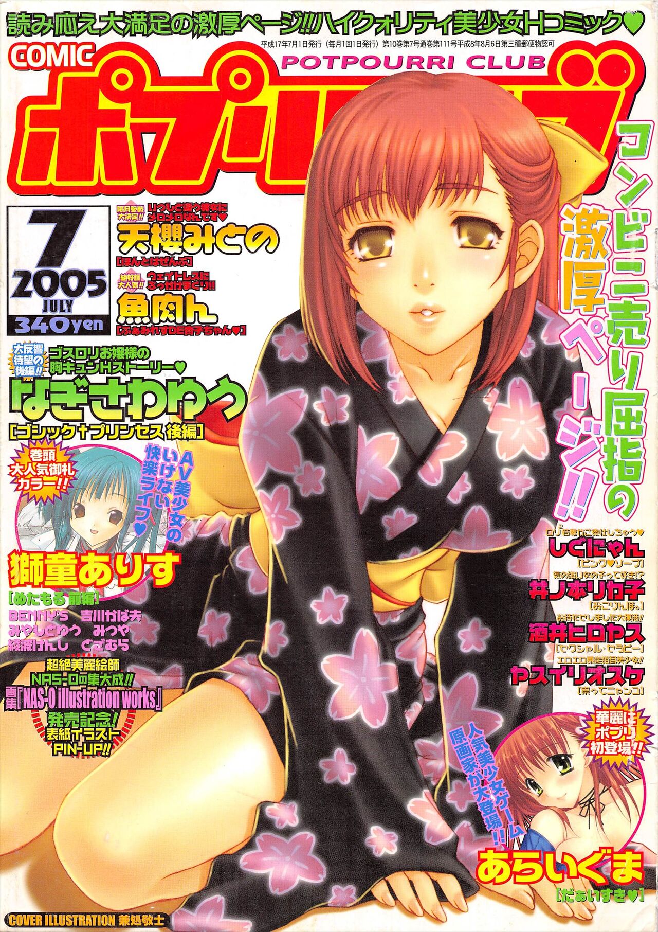 Comic Potpourri Club 2005-07 numero di immagine  1