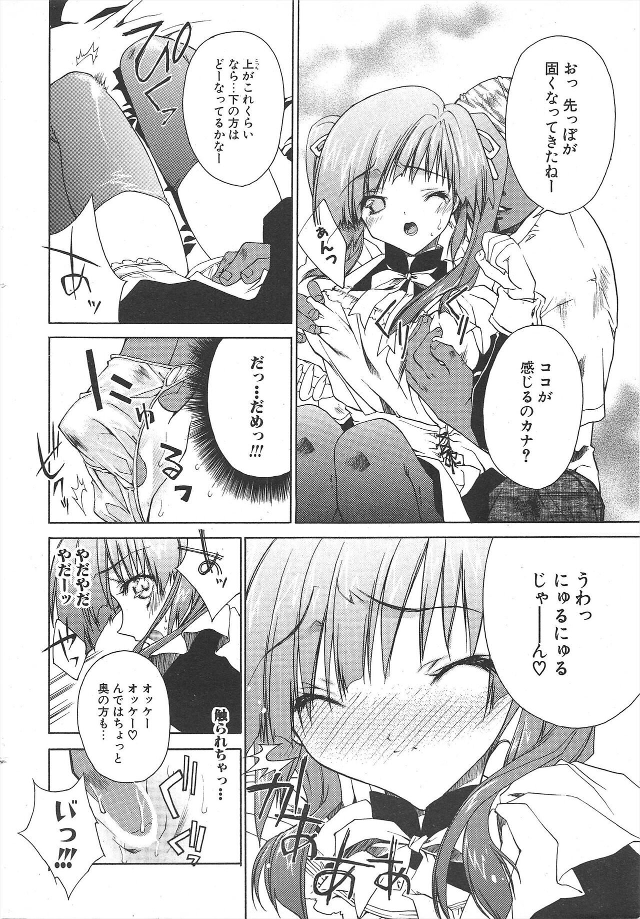 Comic Potpourri Club 2005-07 numero di immagine  14