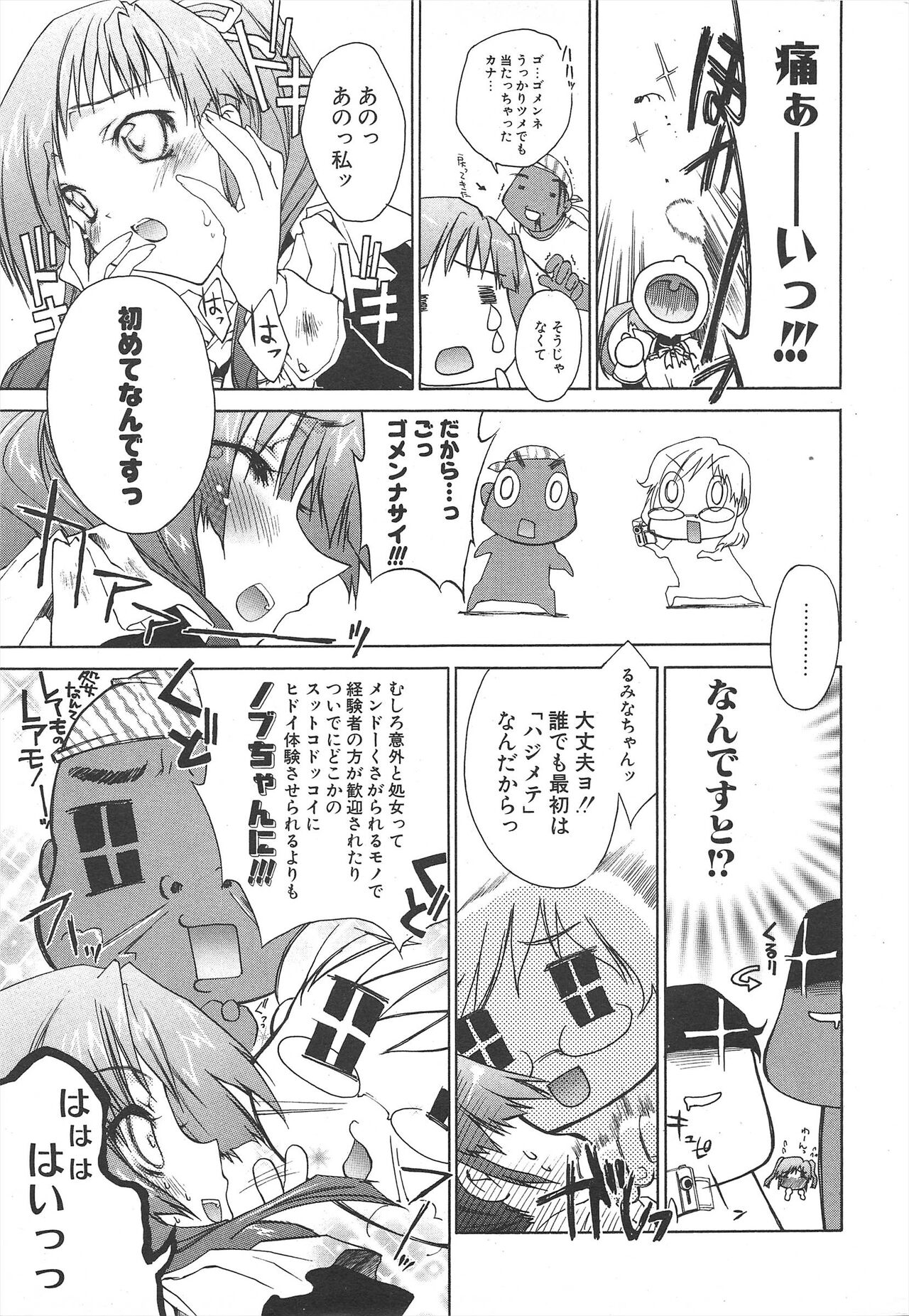 Comic Potpourri Club 2005-07 numero di immagine  15