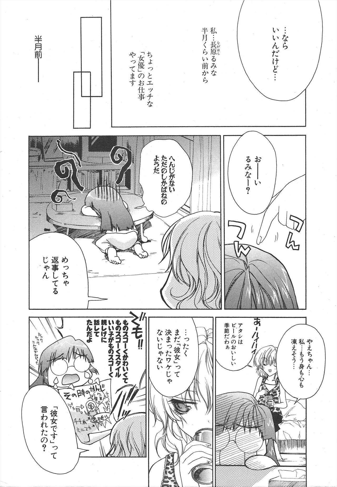 Comic Potpourri Club 2005-07 numero di immagine  24