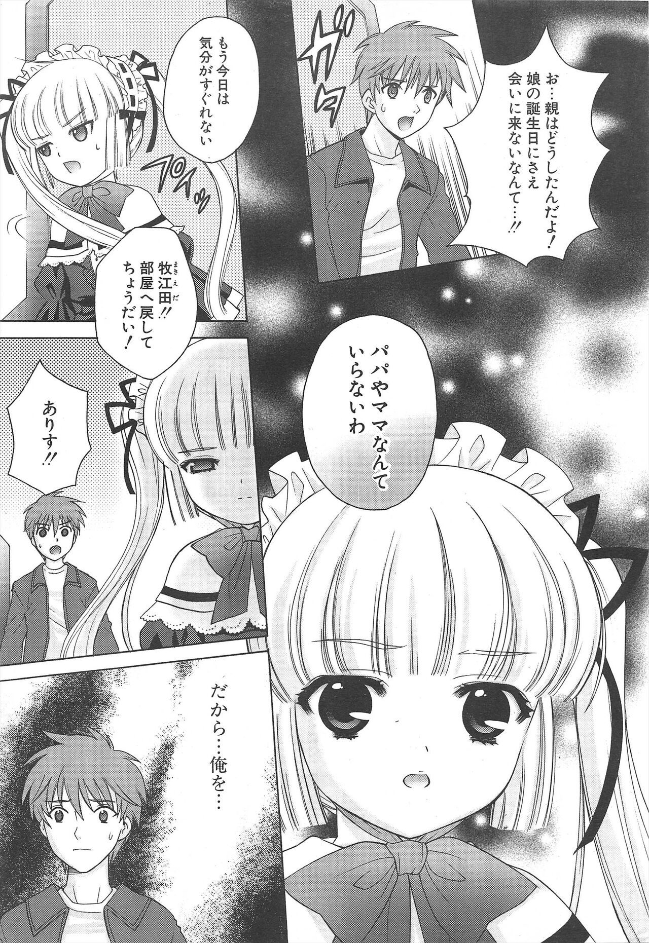 Comic Potpourri Club 2005-07 numero di immagine  31