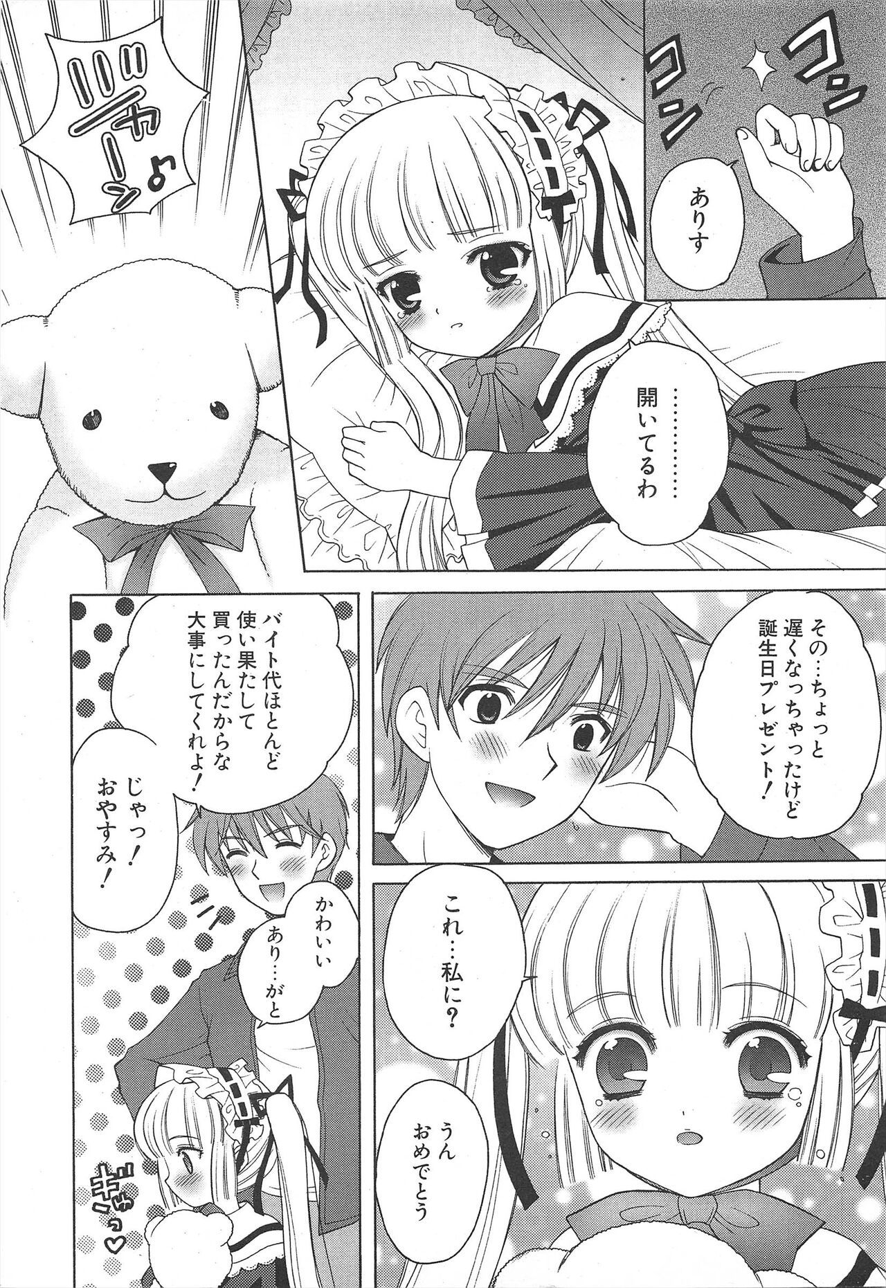 Comic Potpourri Club 2005-07 numero di immagine  32