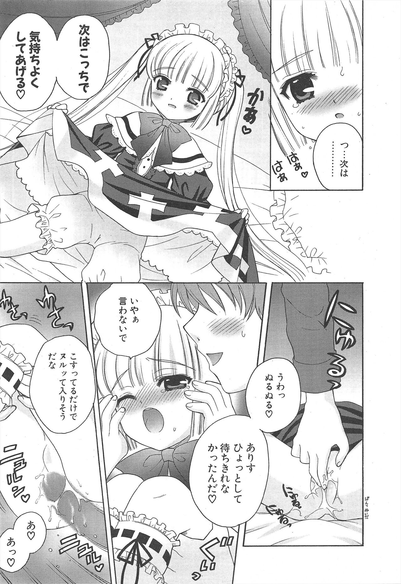 Comic Potpourri Club 2005-07 numero di immagine  37