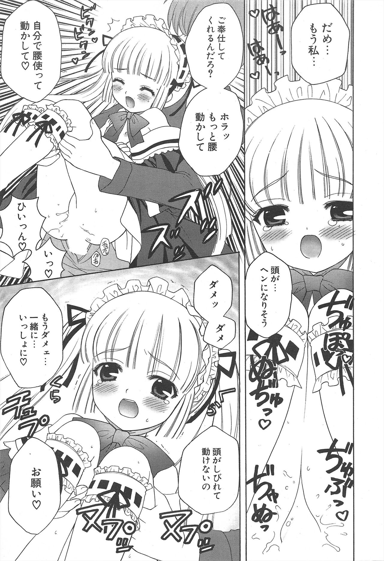 Comic Potpourri Club 2005-07 numero di immagine  39