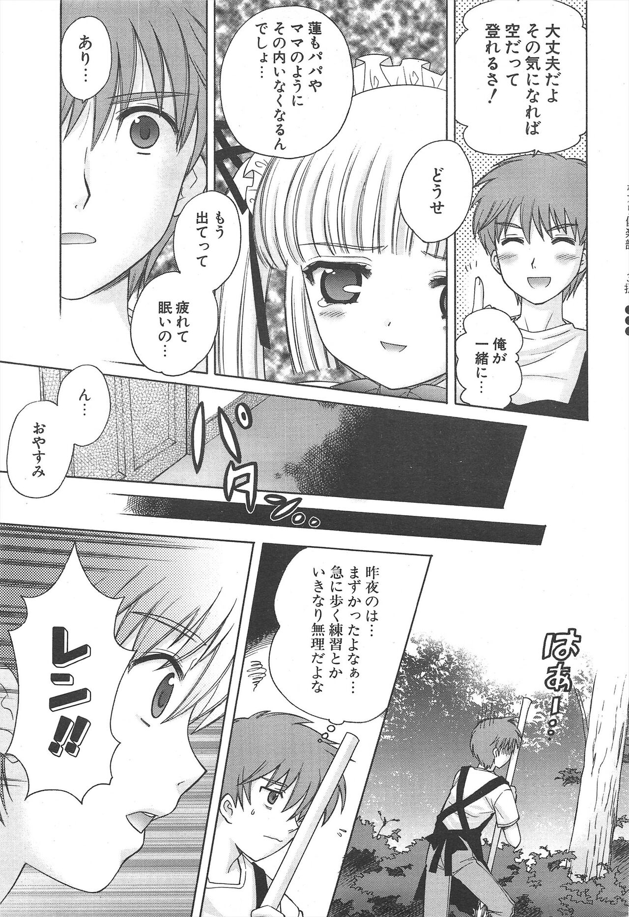 Comic Potpourri Club 2005-07 numero di immagine  43