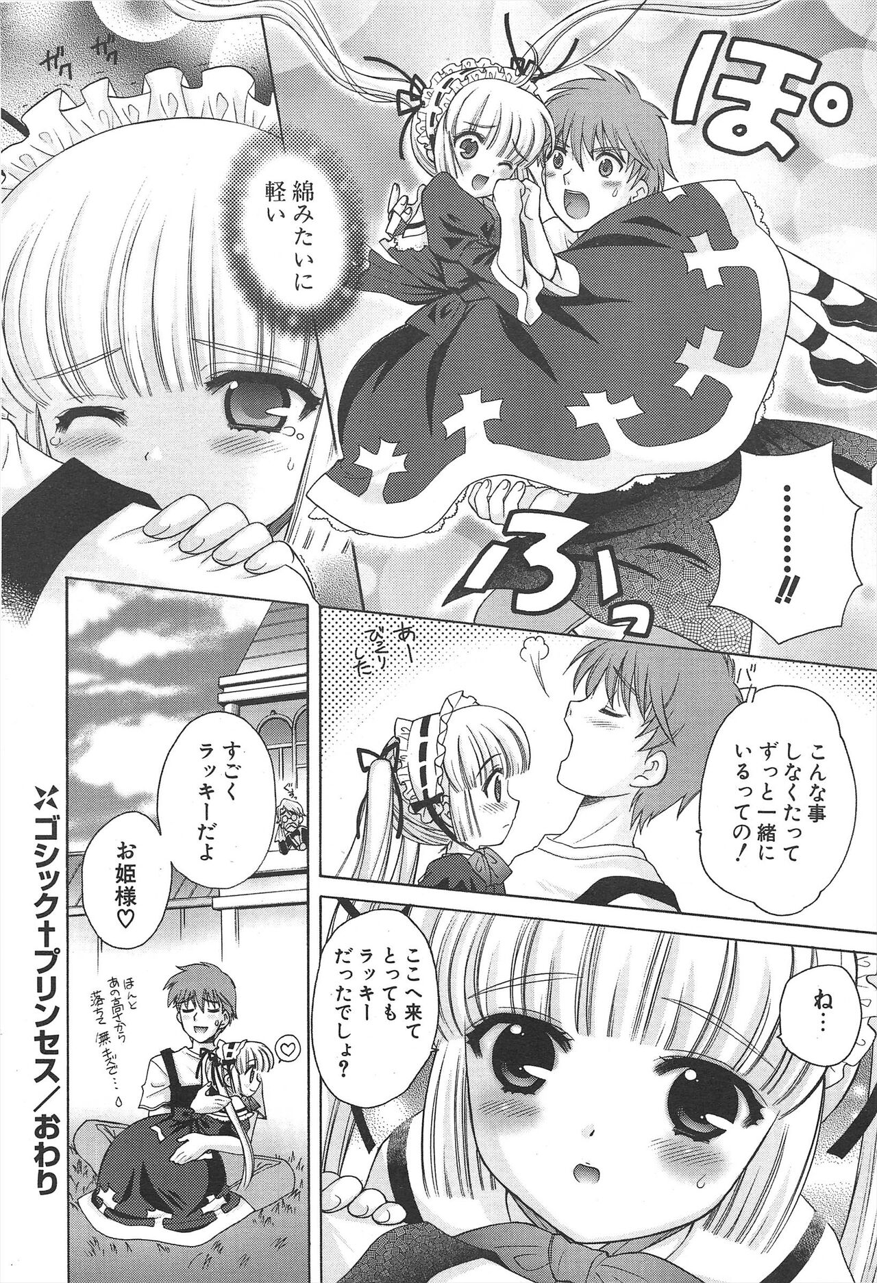 Comic Potpourri Club 2005-07 numero di immagine  46