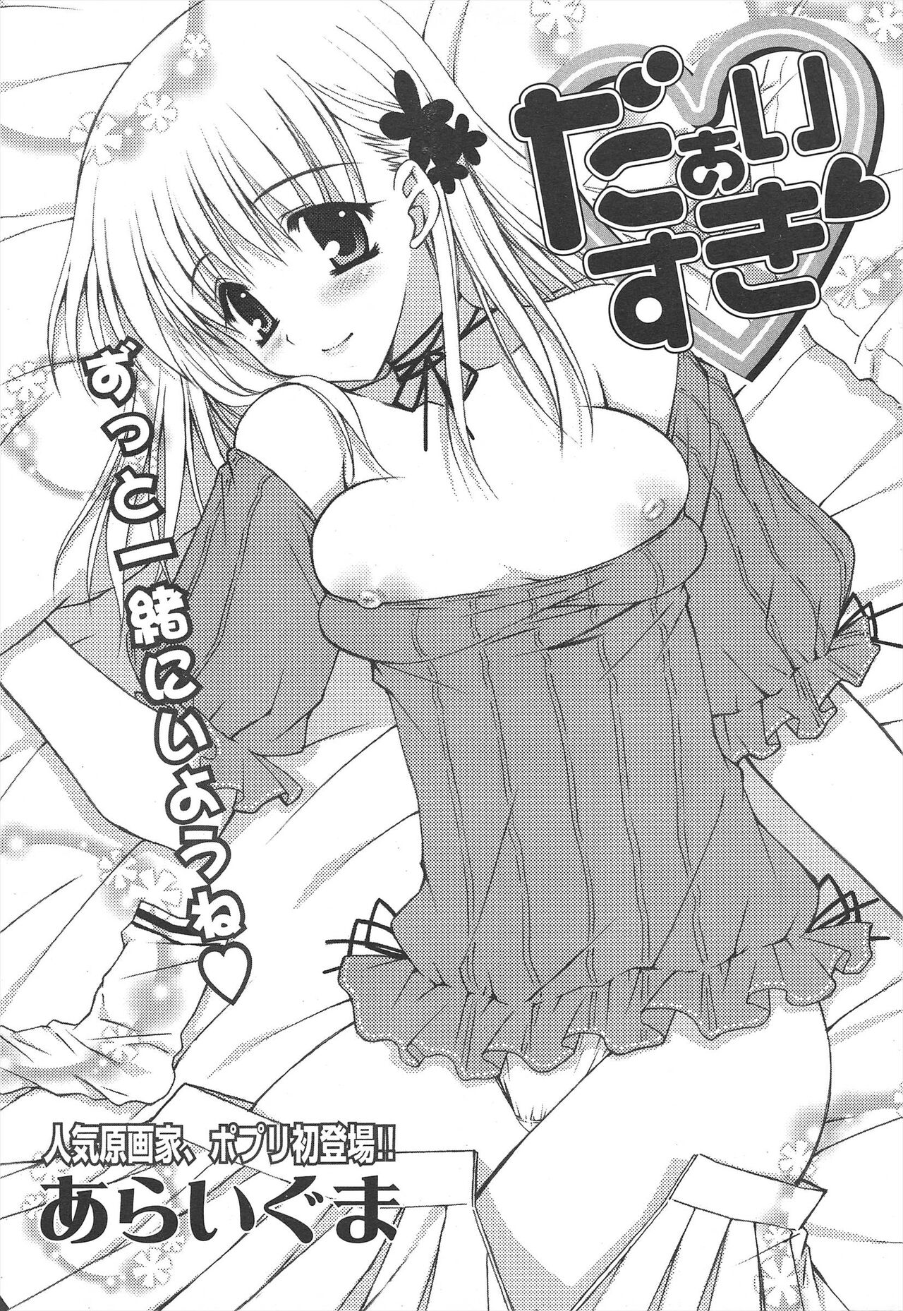 Comic Potpourri Club 2005-07 numero di immagine  47