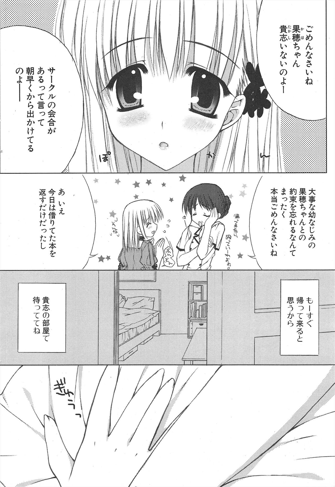 Comic Potpourri Club 2005-07 numero di immagine  48