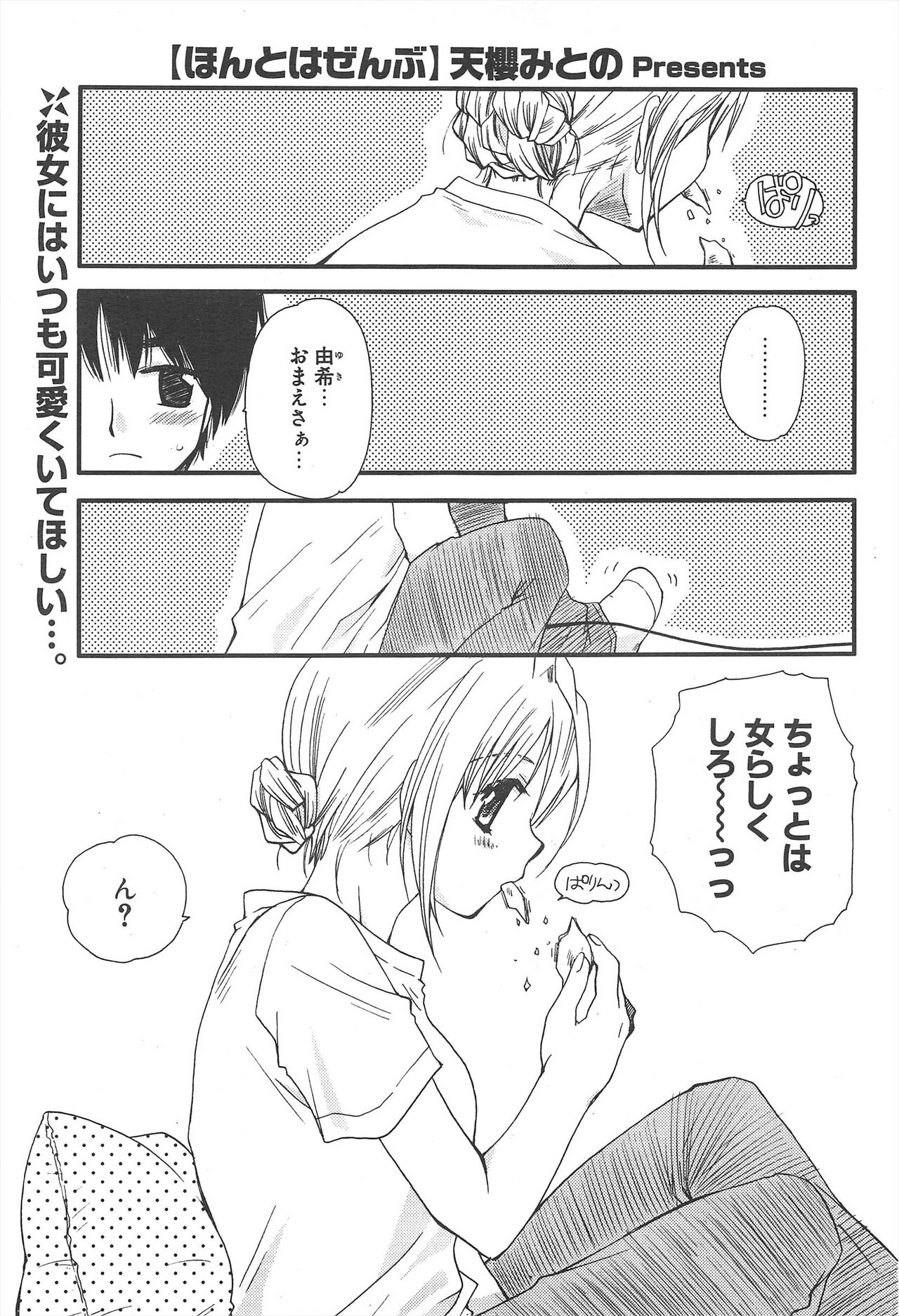 Comic Potpourri Club 2005-07 numero di immagine  67