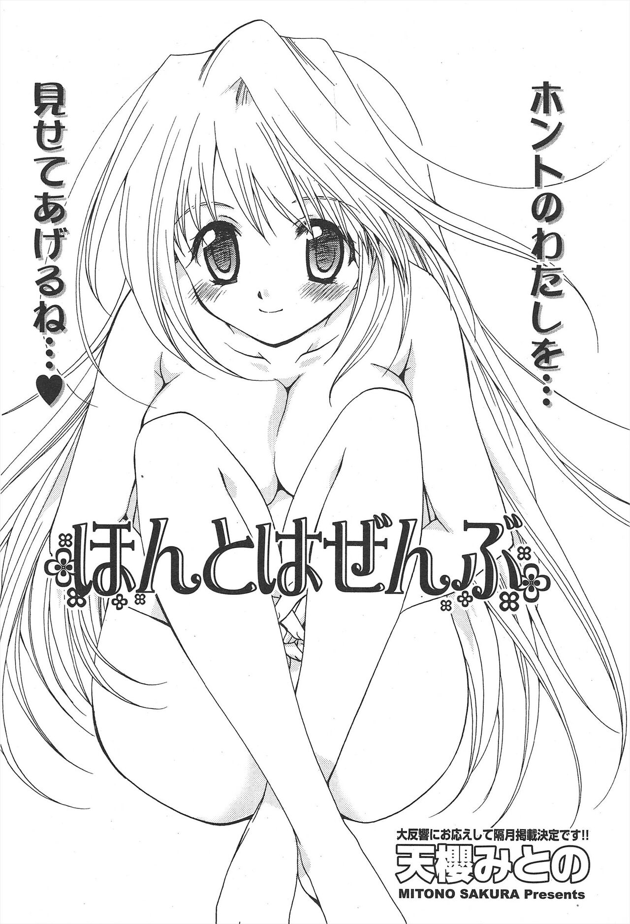 Comic Potpourri Club 2005-07 numero di immagine  68