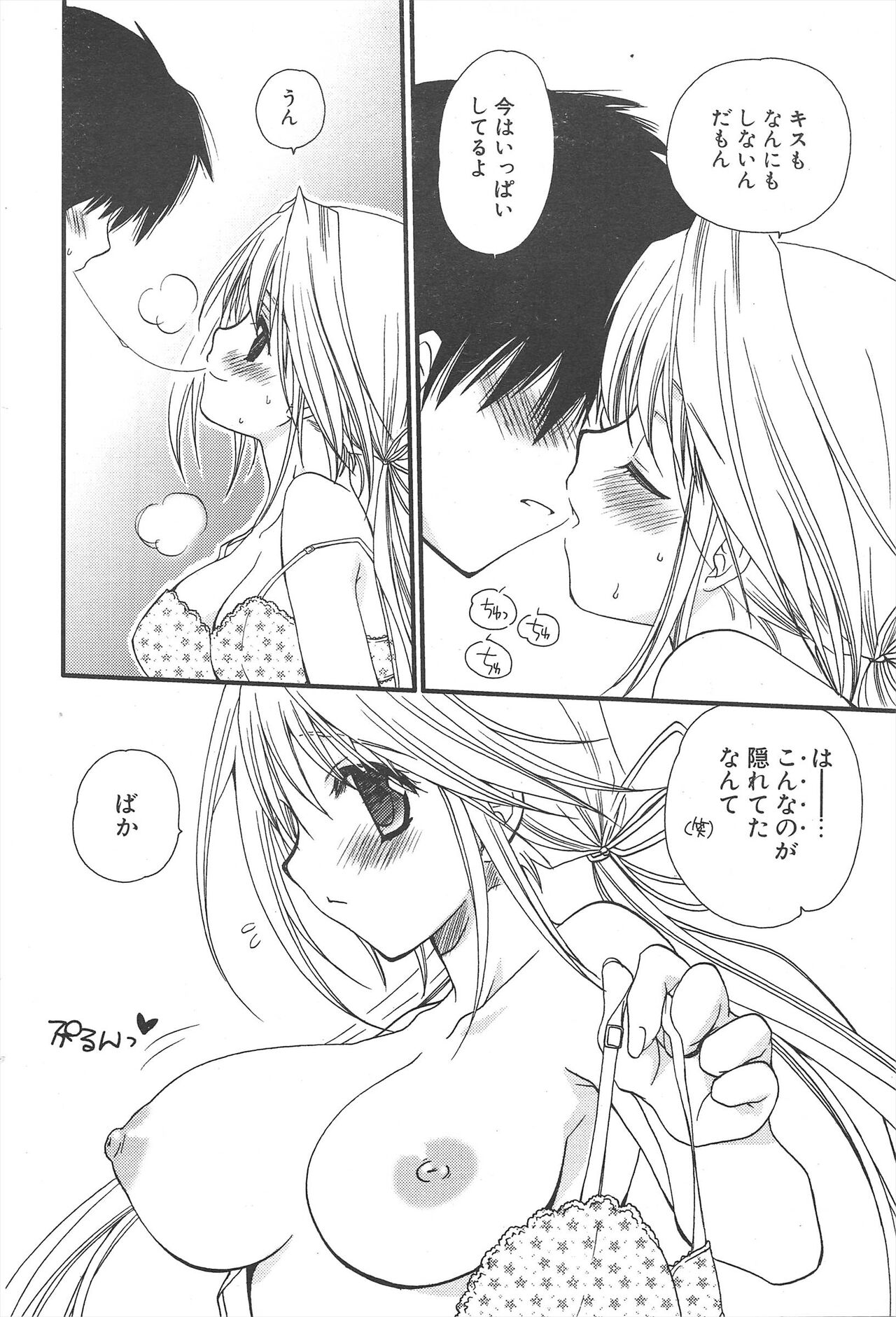 Comic Potpourri Club 2005-07 numero di immagine  74