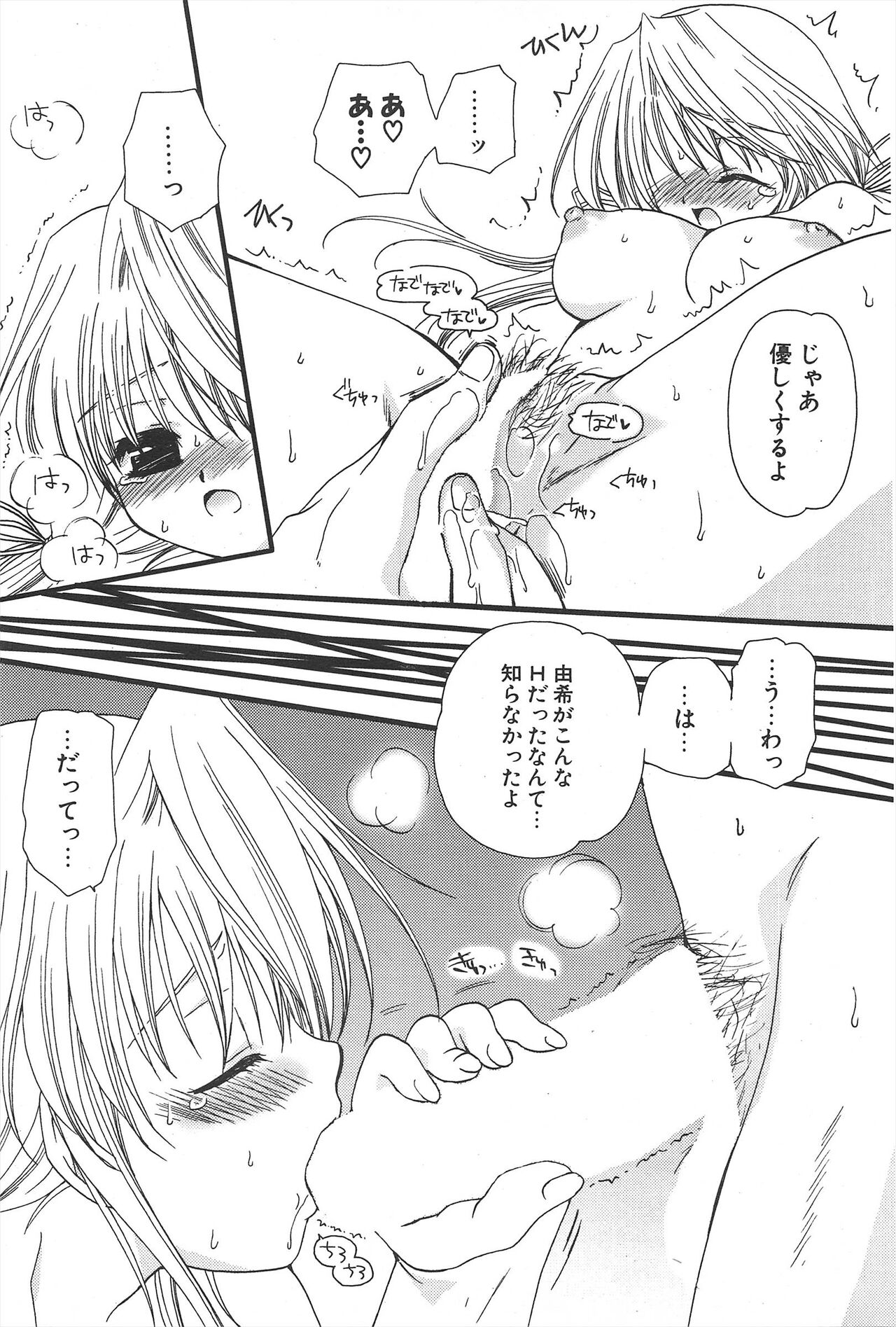 Comic Potpourri Club 2005-07 numero di immagine  79