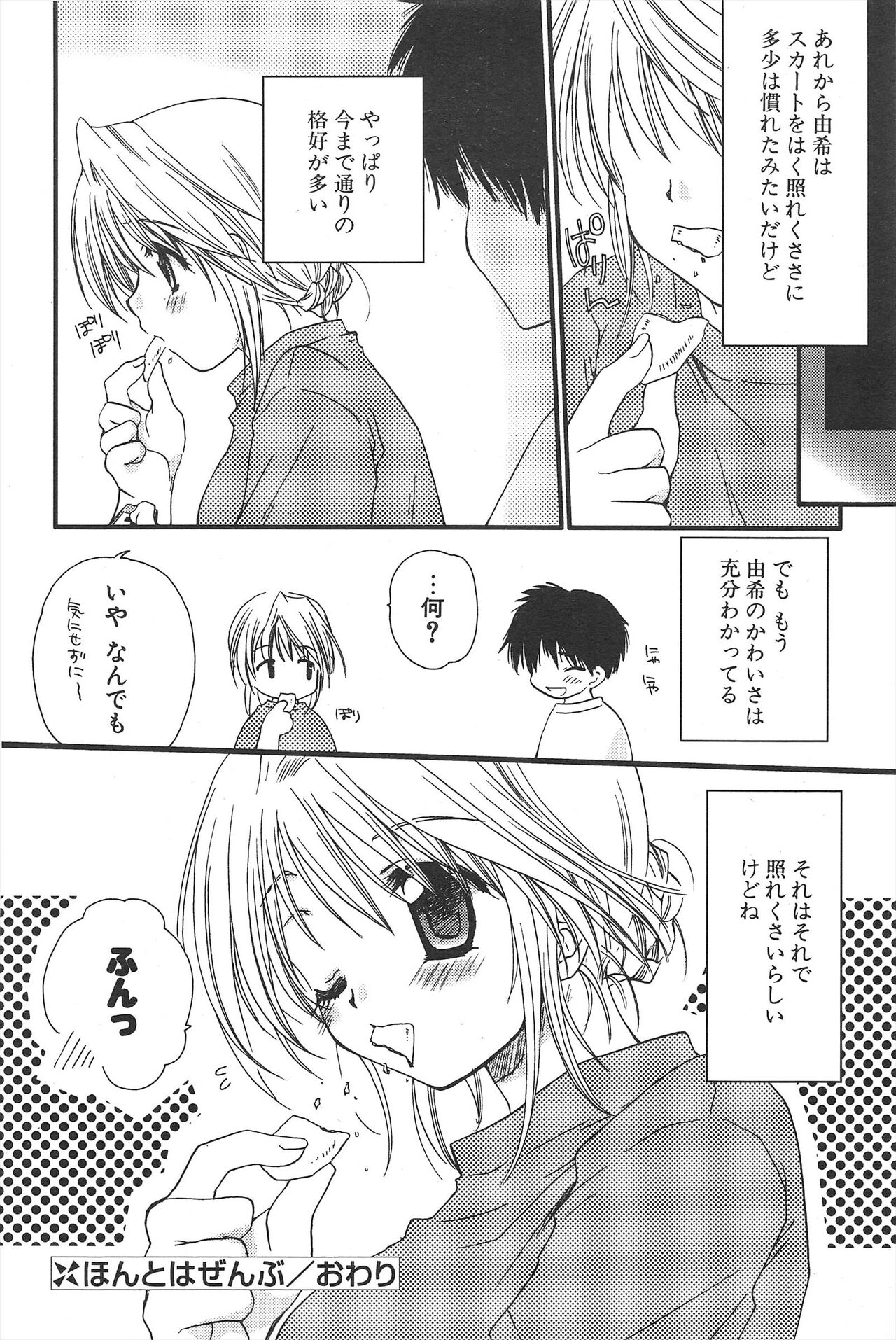 Comic Potpourri Club 2005-07 numero di immagine  86