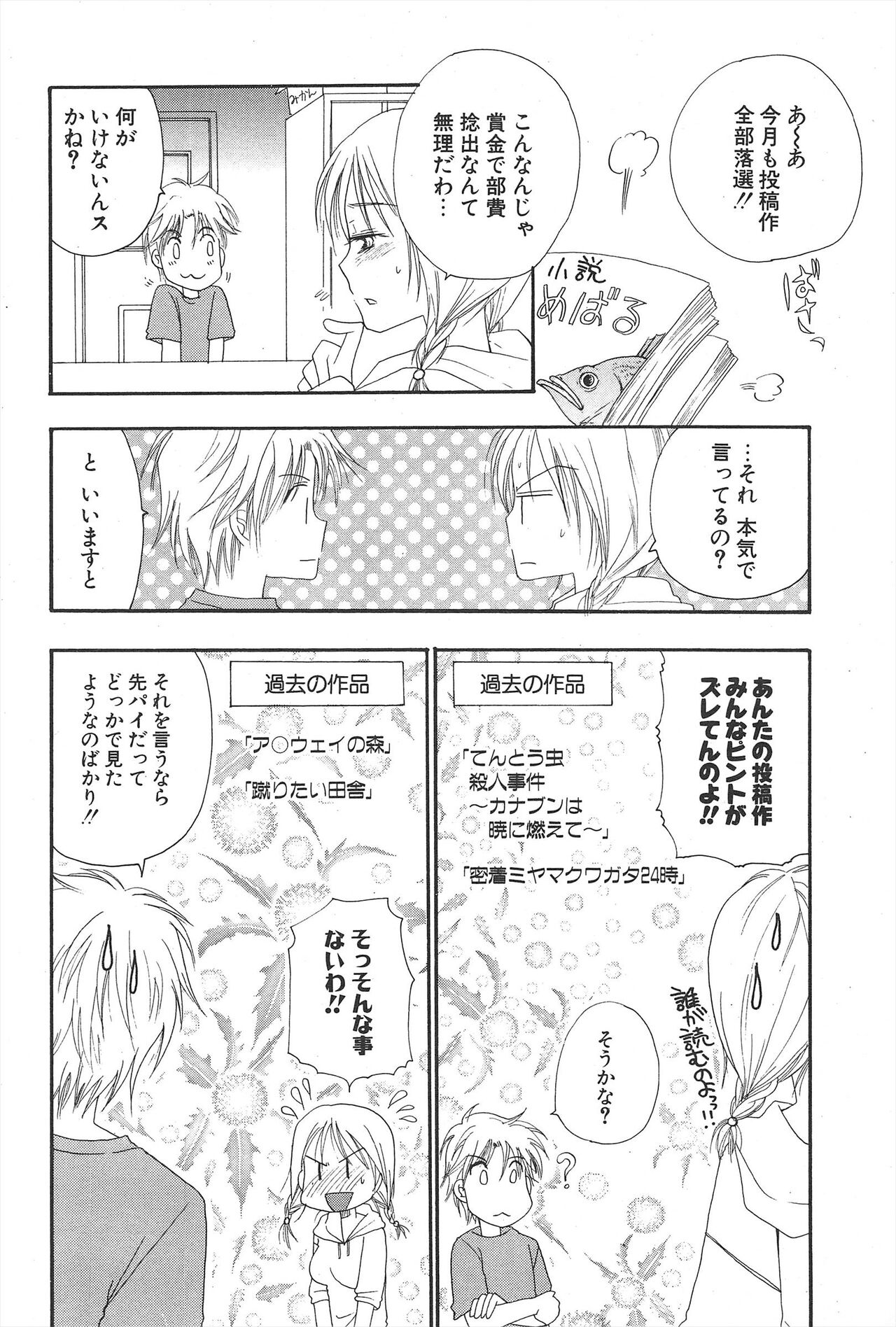 Comic Potpourri Club 2005-07 numero di immagine  88