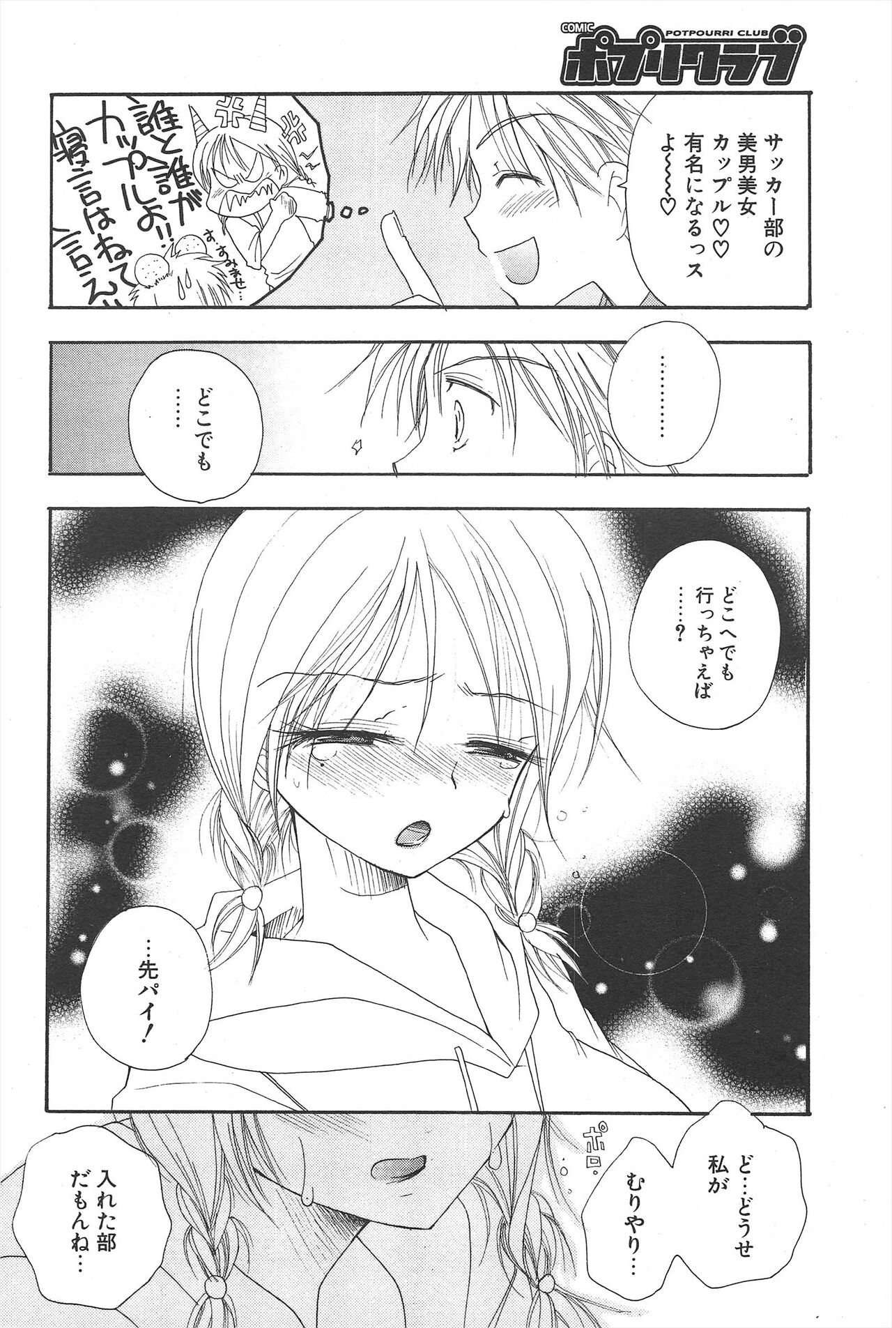 Comic Potpourri Club 2005-07 numero di immagine  90