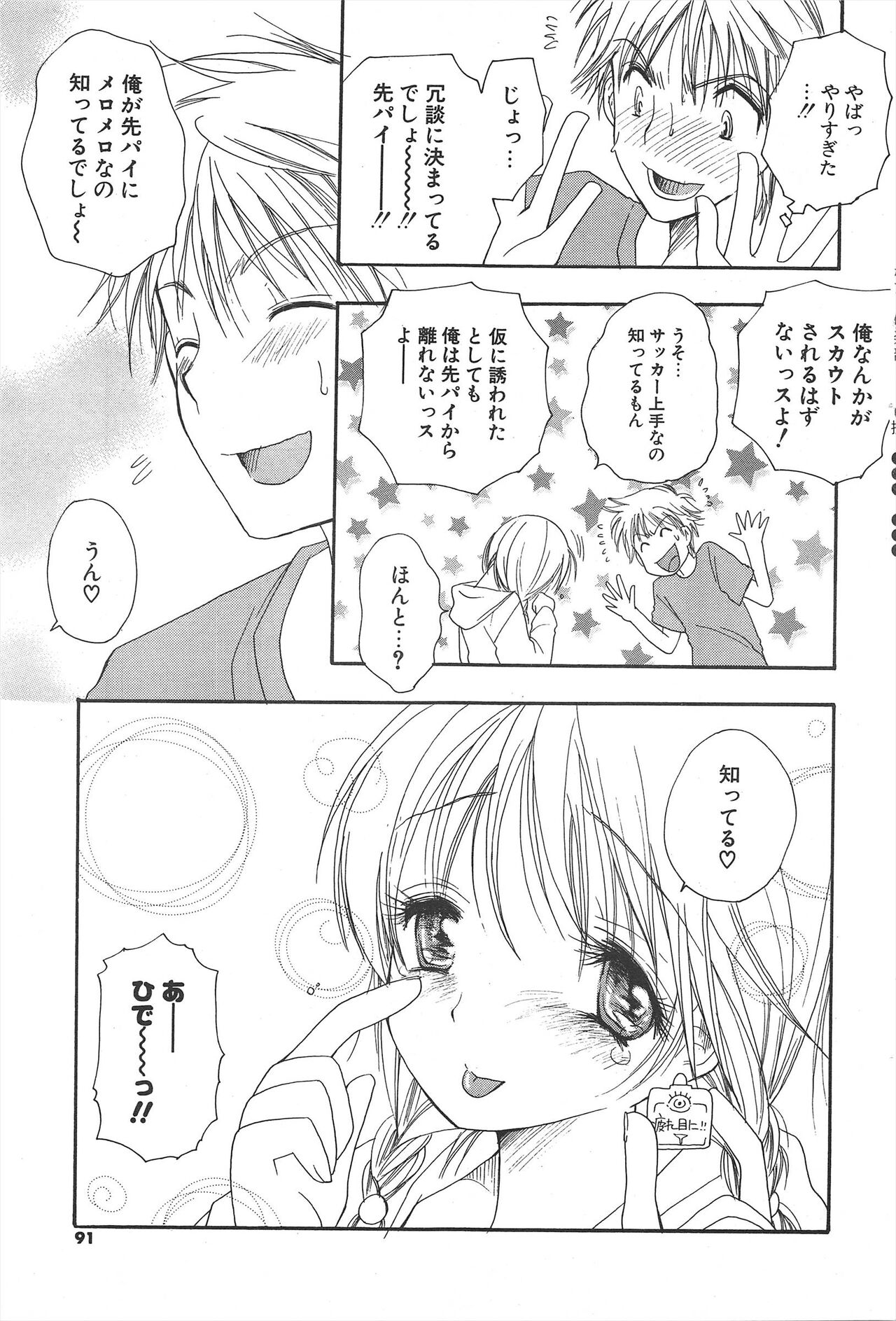 Comic Potpourri Club 2005-07 numero di immagine  91