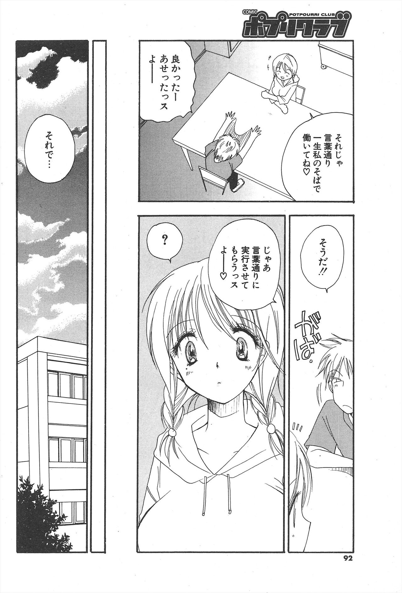 Comic Potpourri Club 2005-07 numero di immagine  92