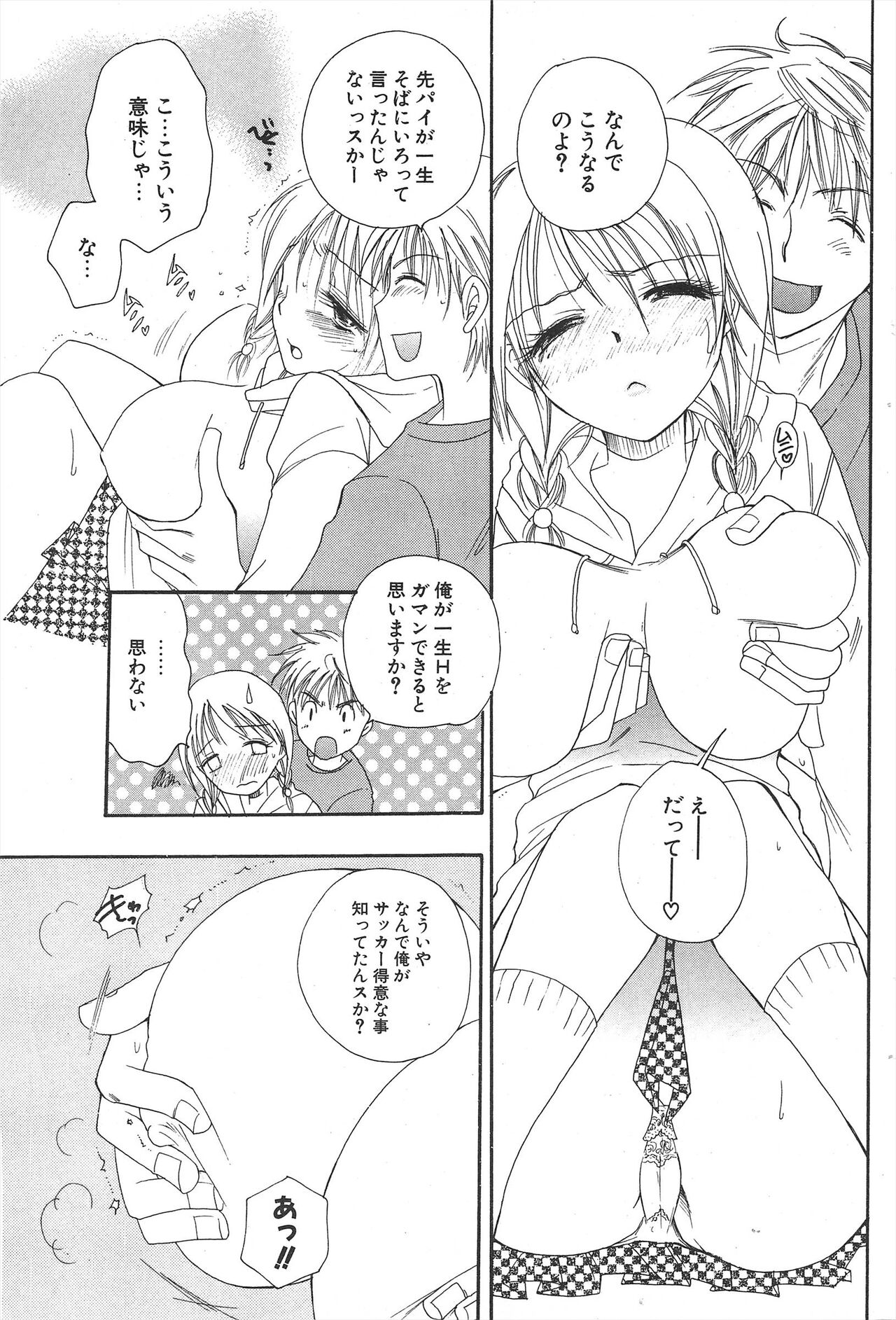 Comic Potpourri Club 2005-07 numero di immagine  93