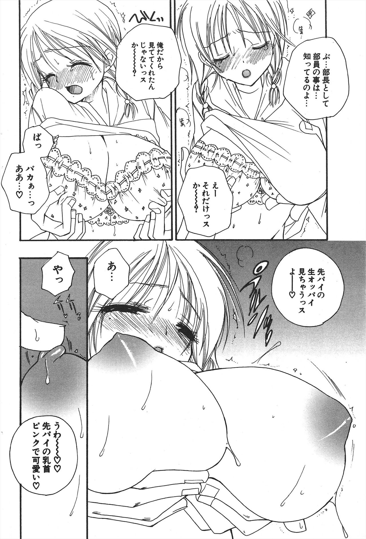 Comic Potpourri Club 2005-07 numero di immagine  94