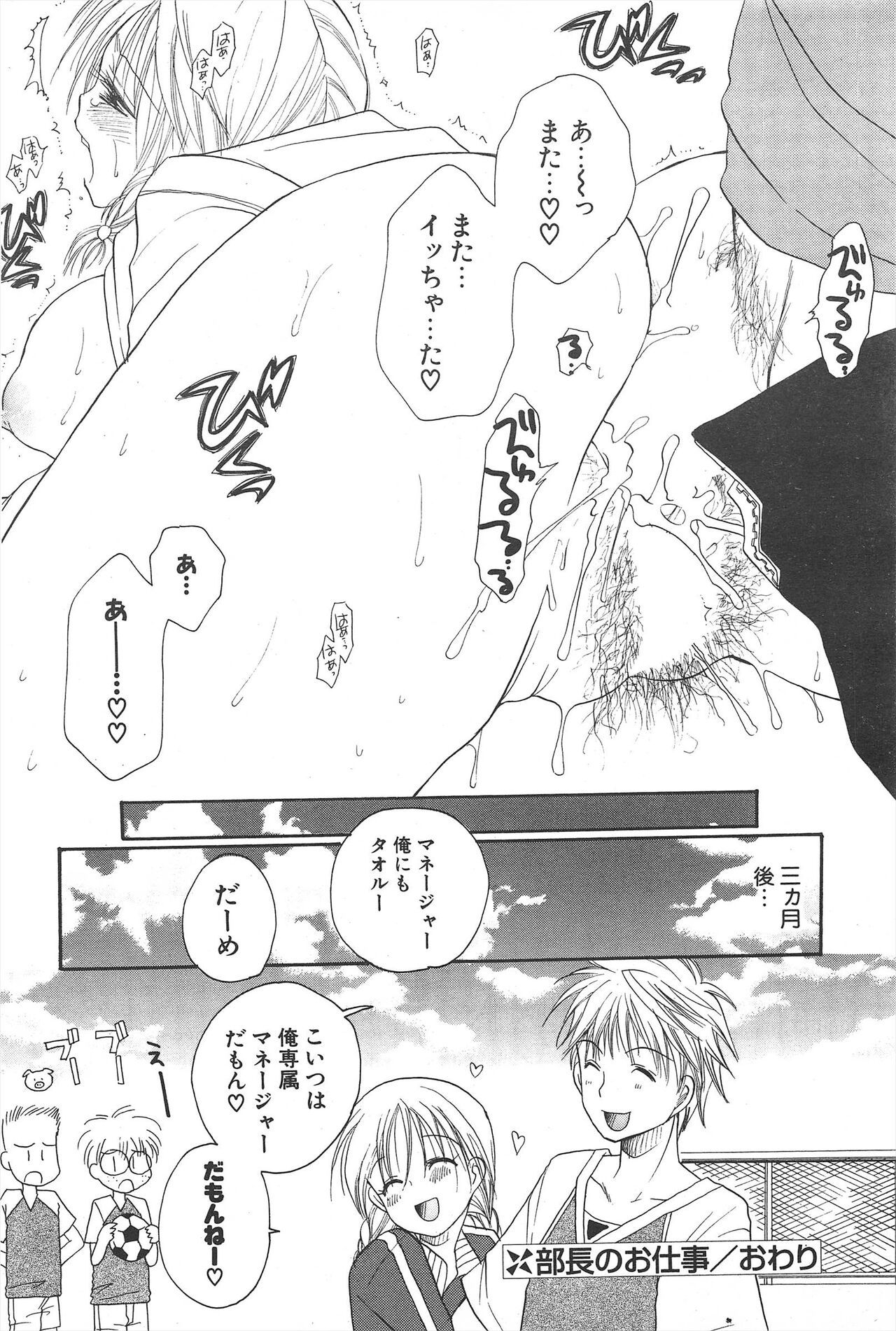 Comic Potpourri Club 2005-07 numero di immagine  106