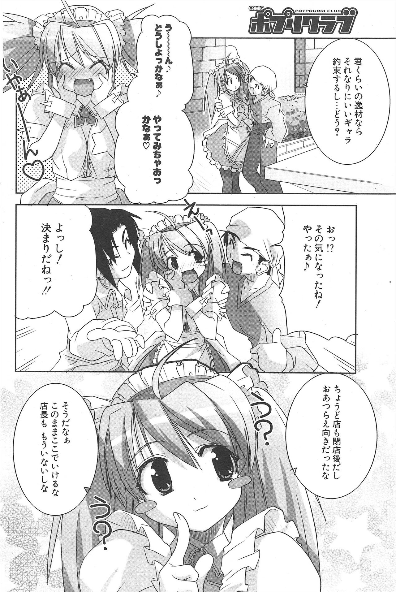 Comic Potpourri Club 2005-07 numero di immagine  110