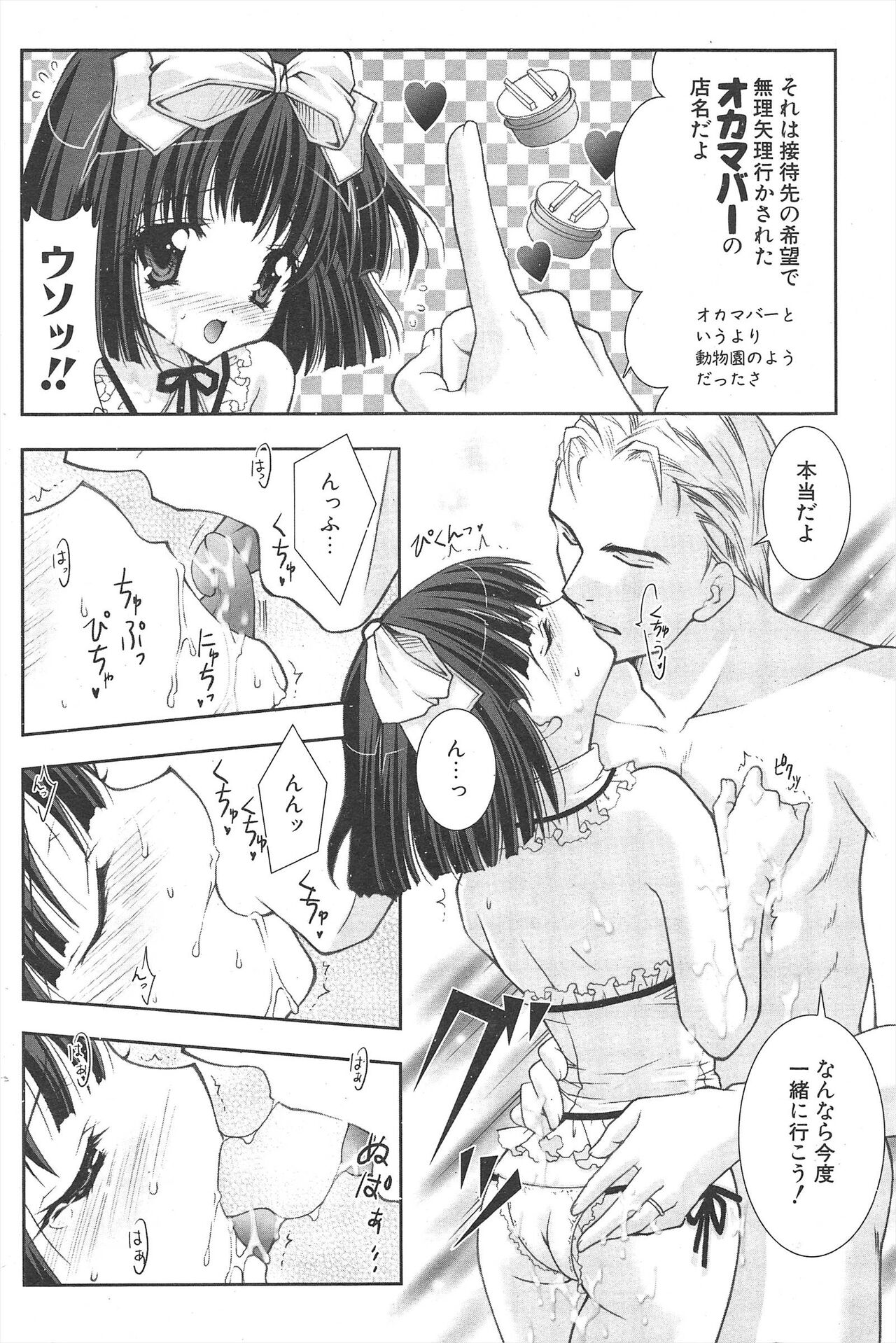 Comic Potpourri Club 2005-07 numero di immagine  132