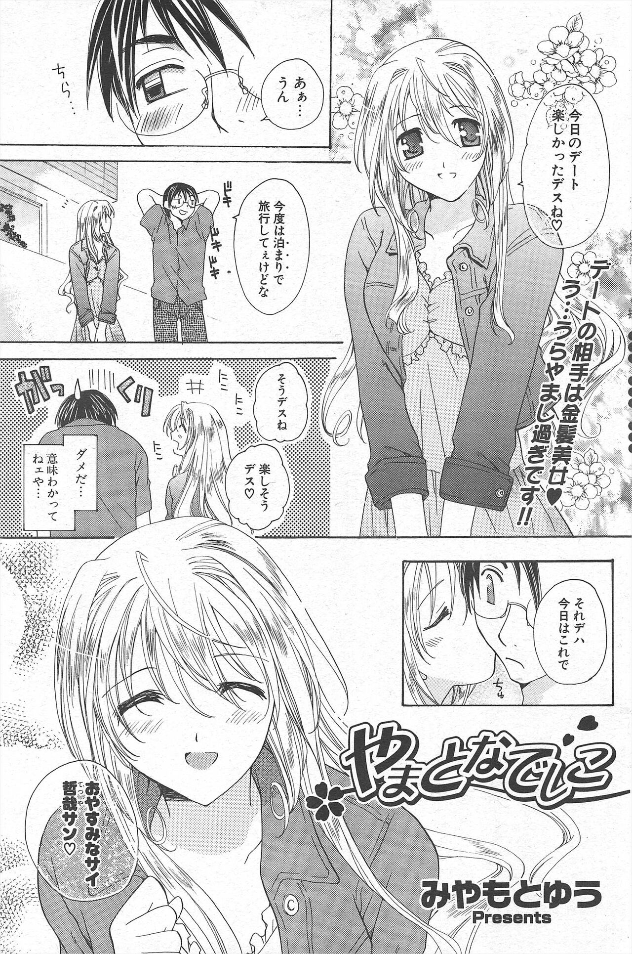 Comic Potpourri Club 2005-07 numero di immagine  139