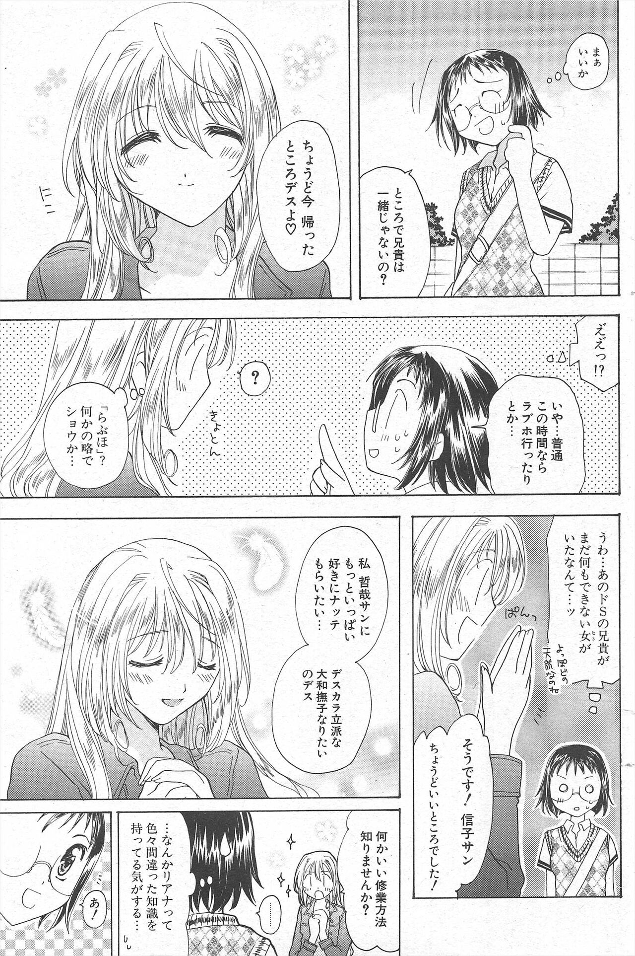 Comic Potpourri Club 2005-07 numero di immagine  141