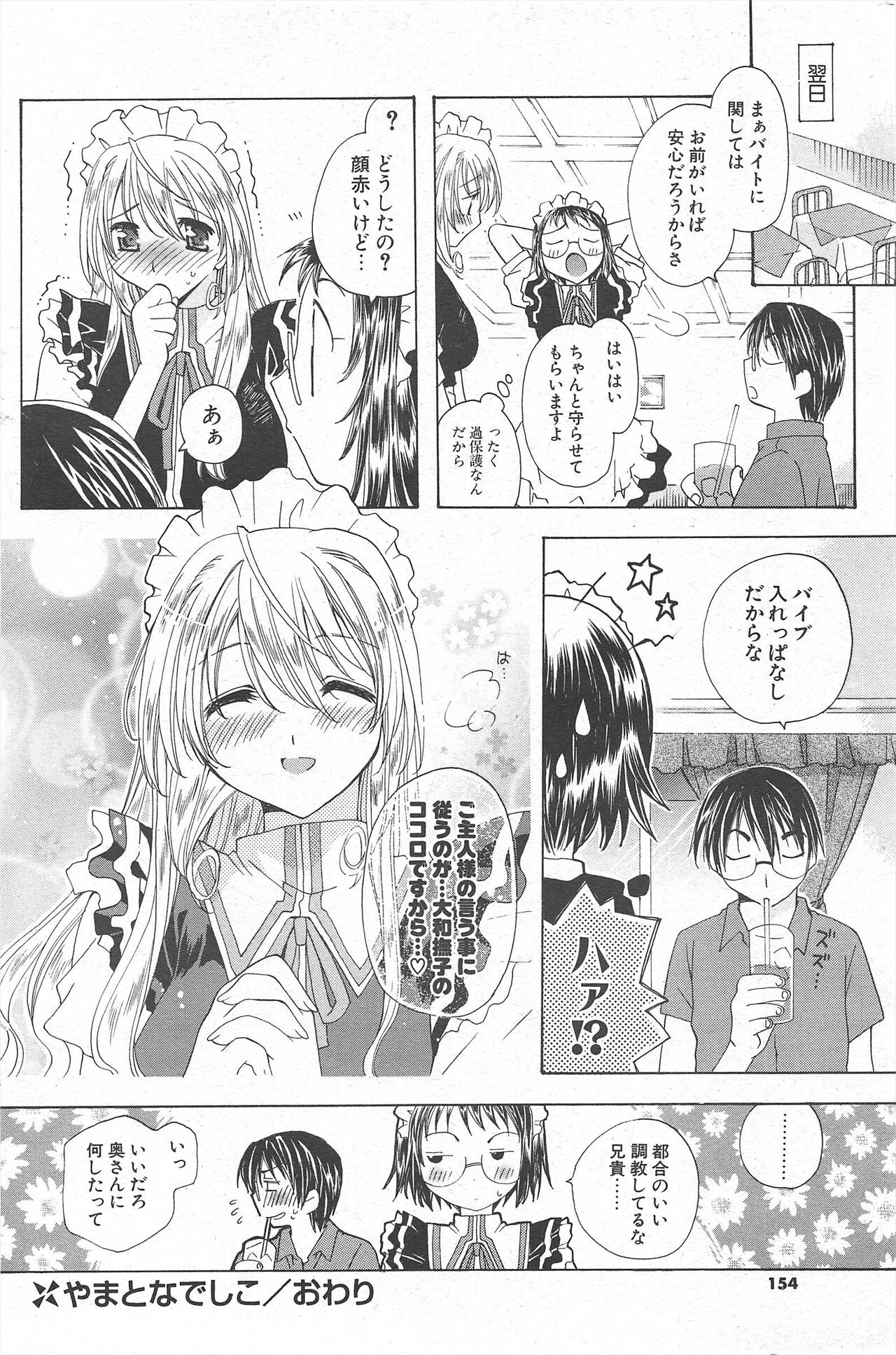 Comic Potpourri Club 2005-07 numero di immagine  154