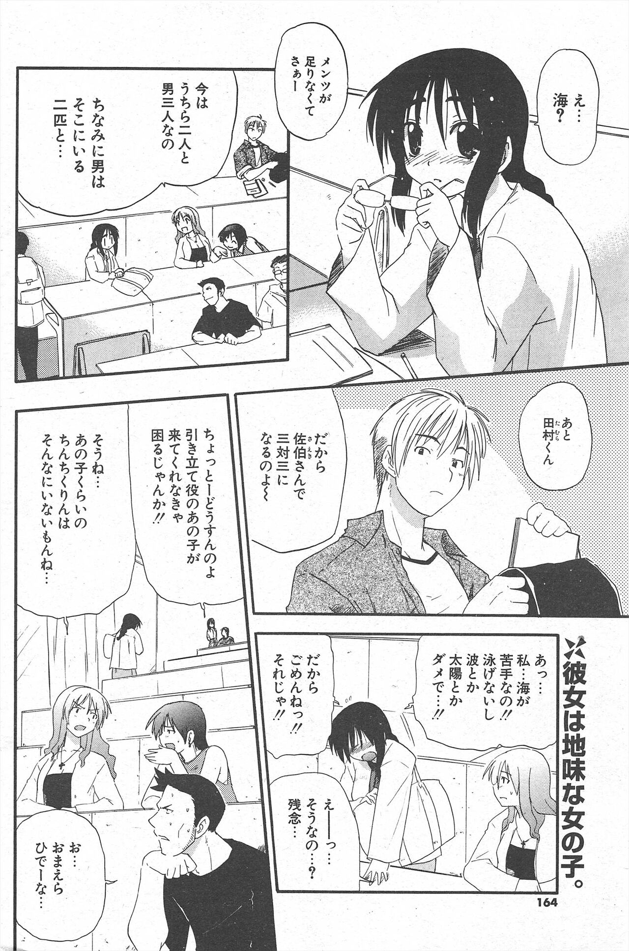 Comic Potpourri Club 2005-07 numero di immagine  164