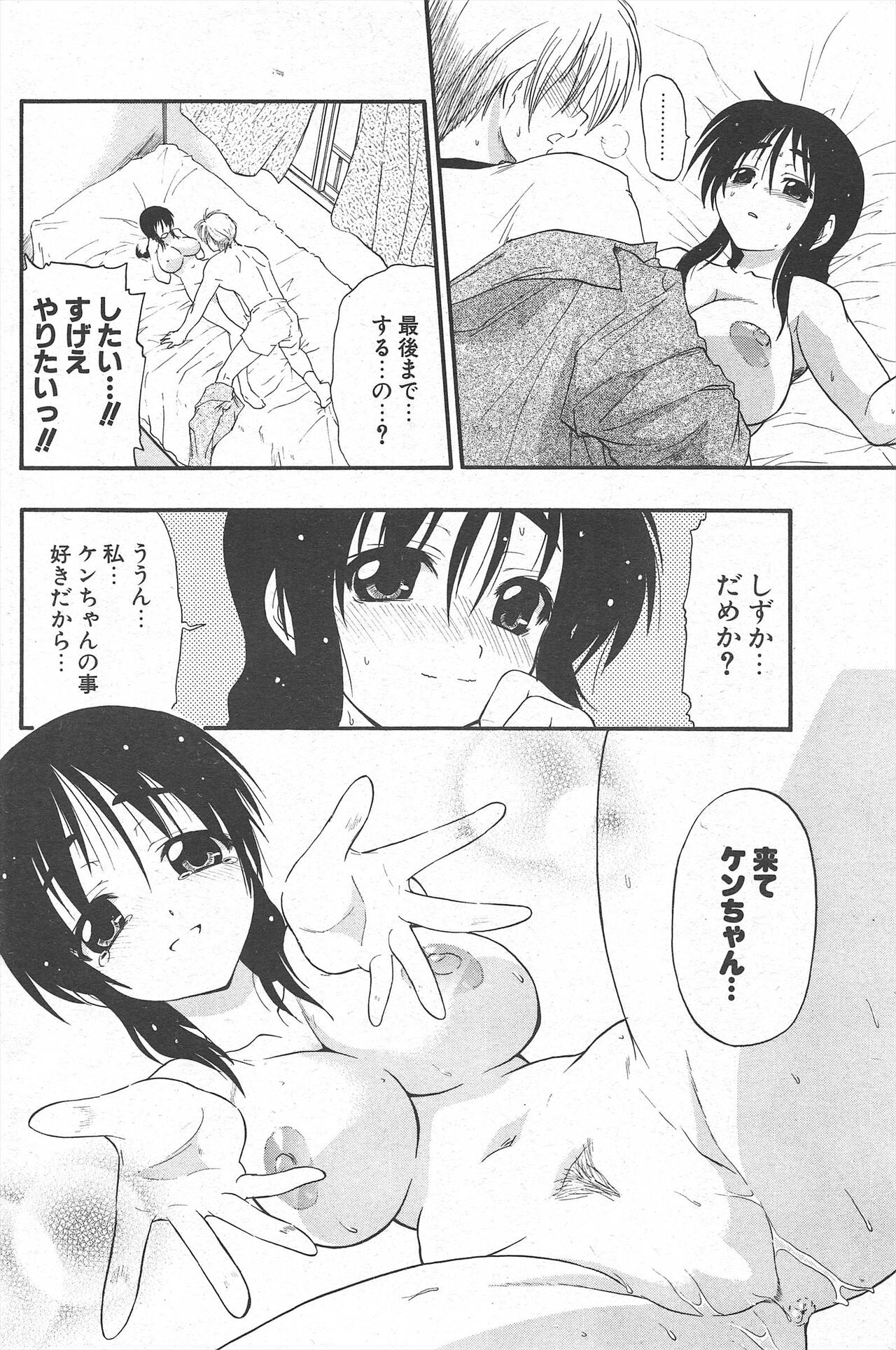 Comic Potpourri Club 2005-07 numero di immagine  174