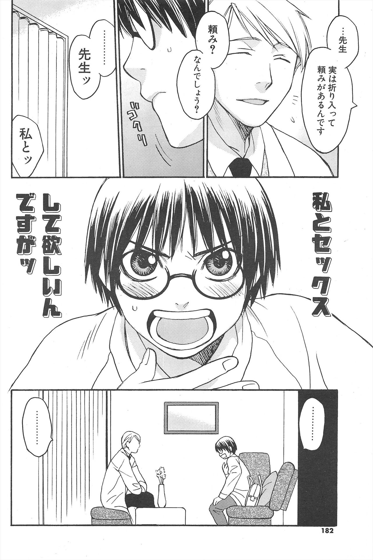 Comic Potpourri Club 2005-07 numero di immagine  182