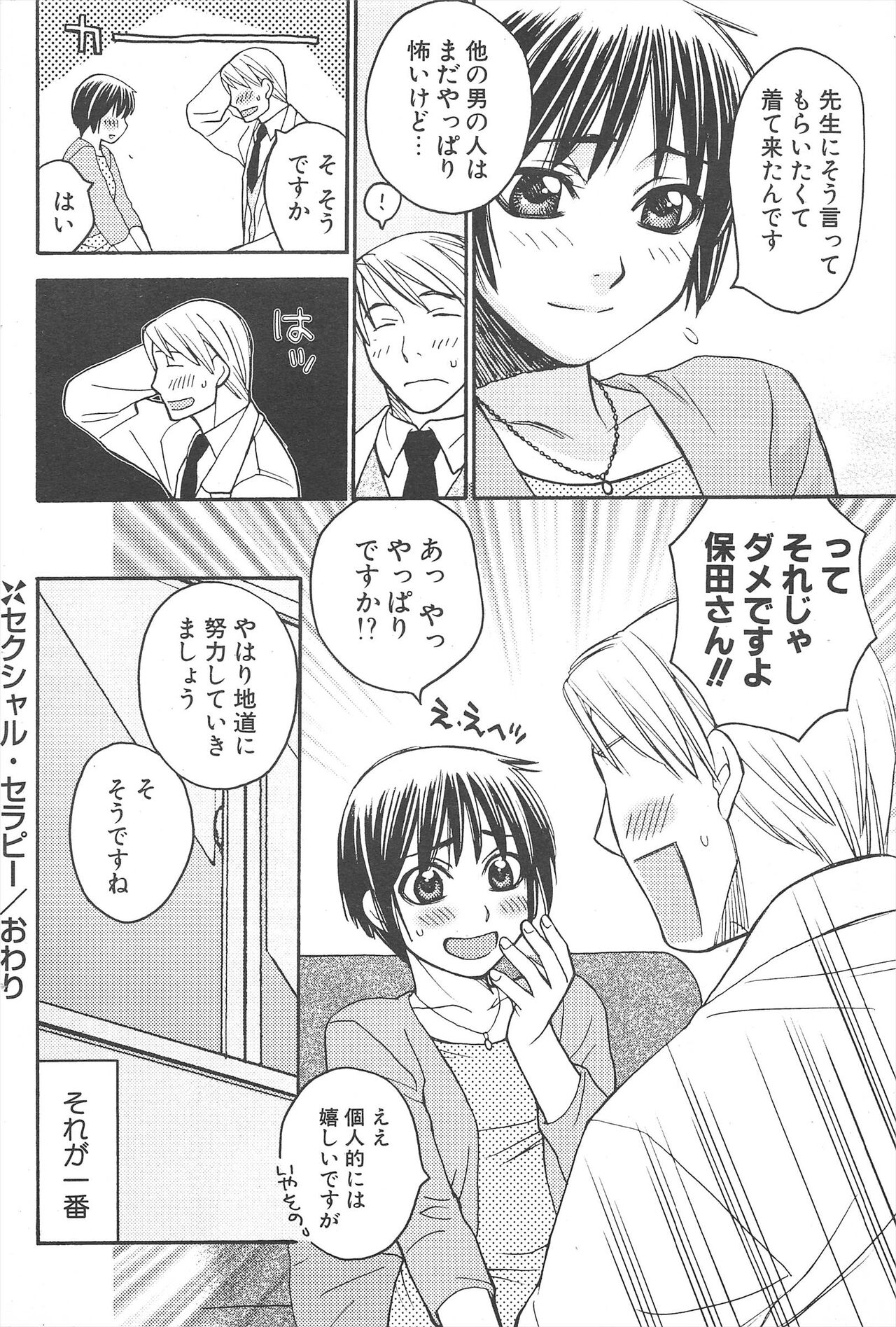 Comic Potpourri Club 2005-07 numero di immagine  198