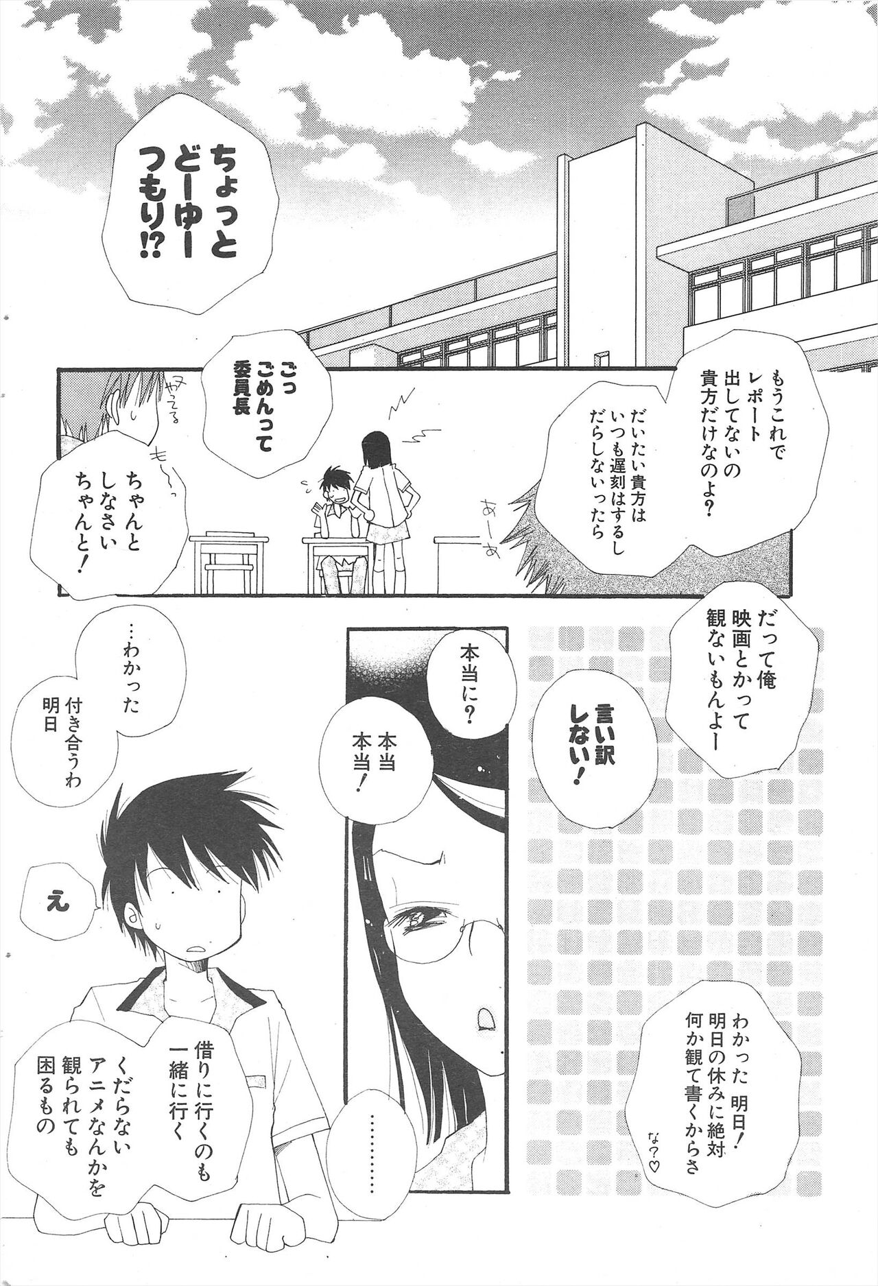 Comic Potpourri Club 2005-07 numero di immagine  202