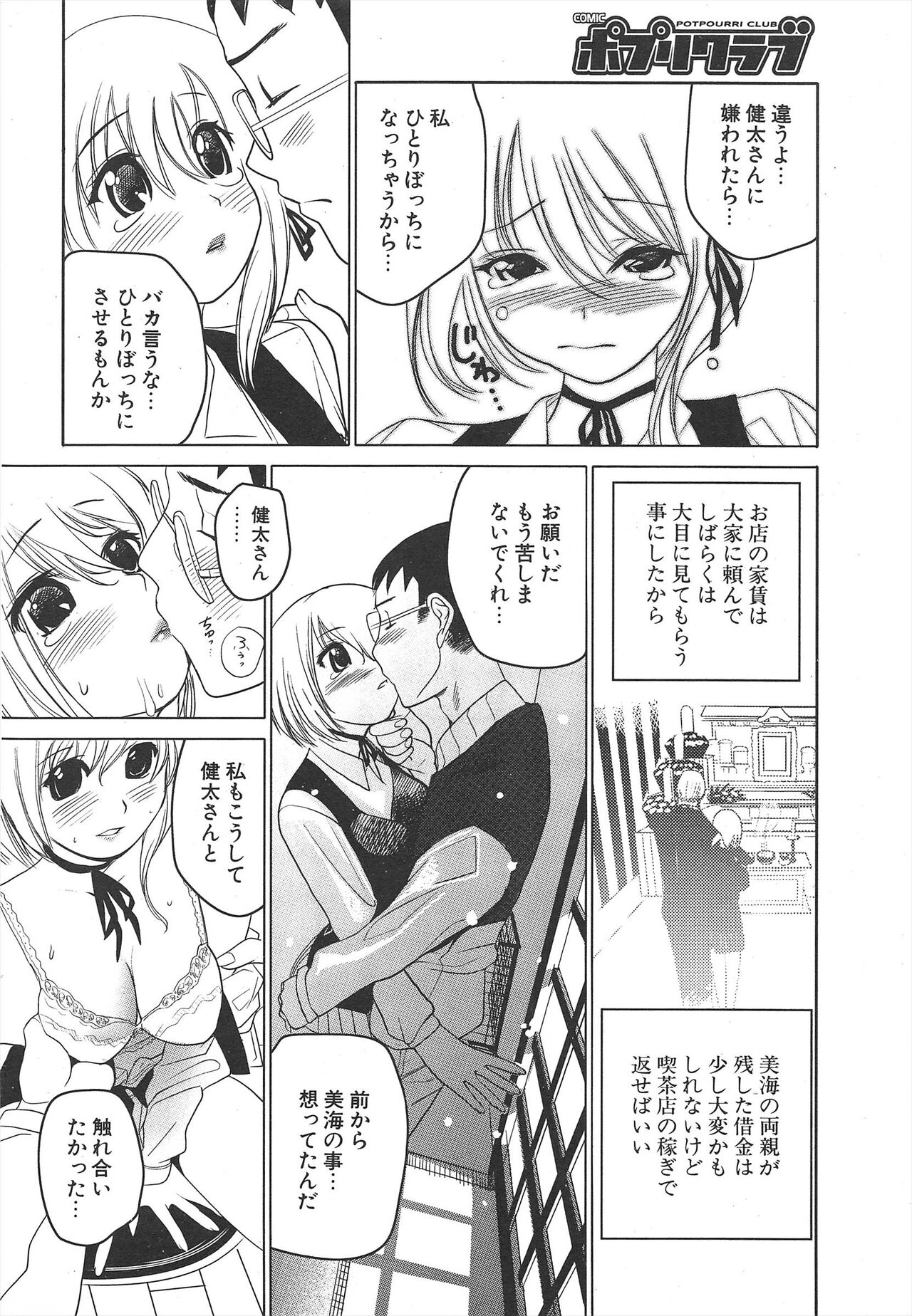 Comic Potpourri Club 2005-07 numero di immagine  248