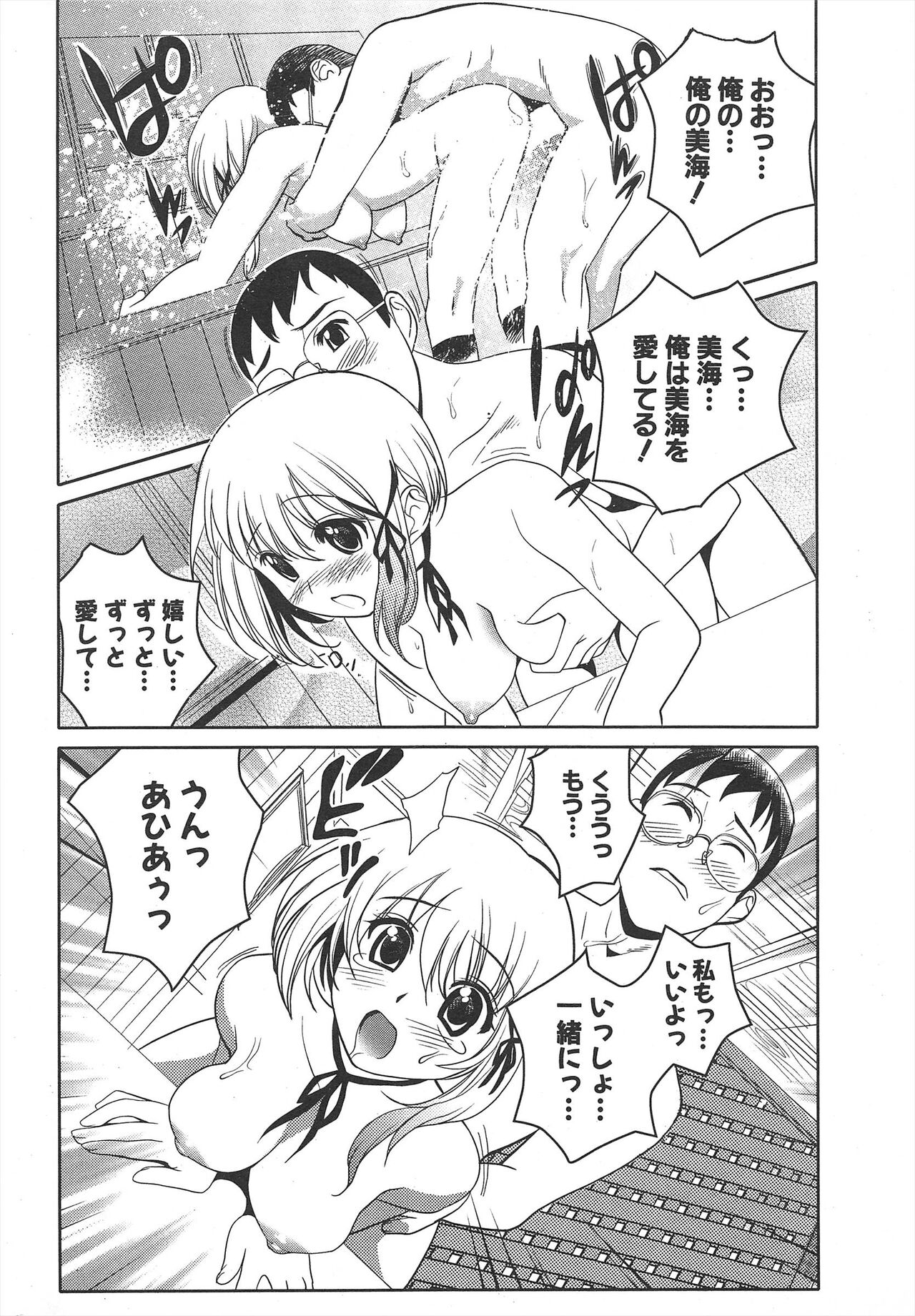 Comic Potpourri Club 2005-07 numero di immagine  256