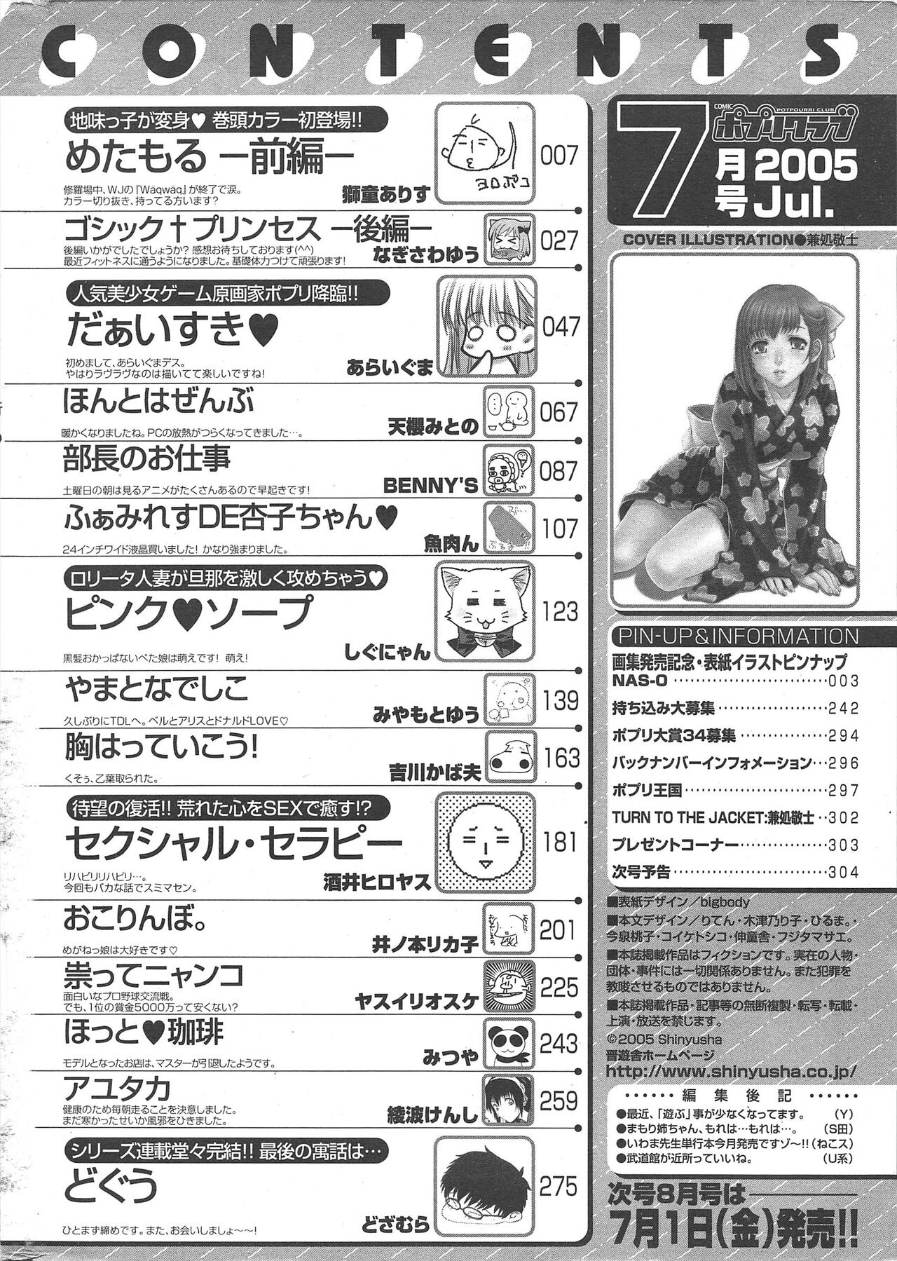 Comic Potpourri Club 2005-07 numero di immagine  306