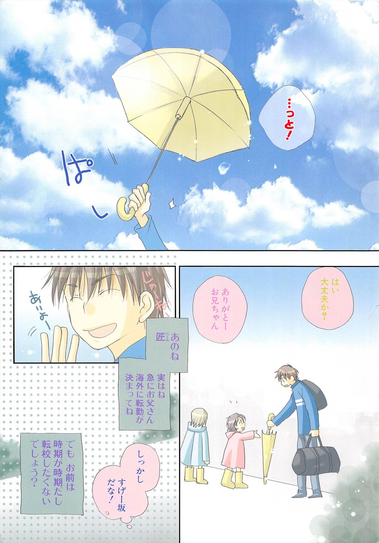 Comic Potpourri Club 2007-03 9eme image