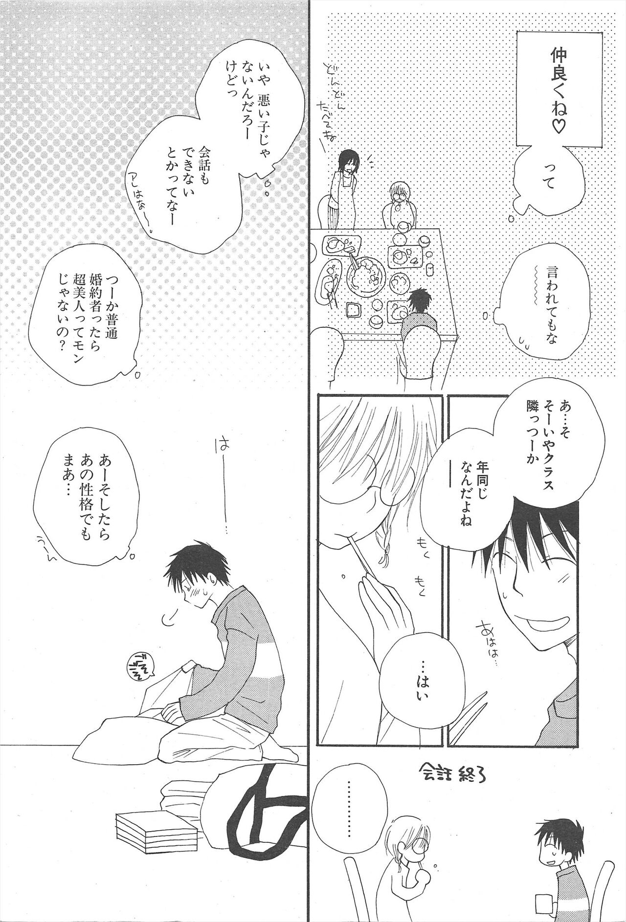 Comic Potpourri Club 2007-03 12eme image