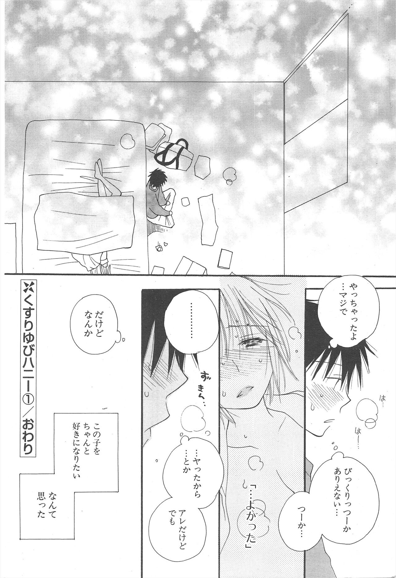 Comic Potpourri Club 2007-03 26eme image