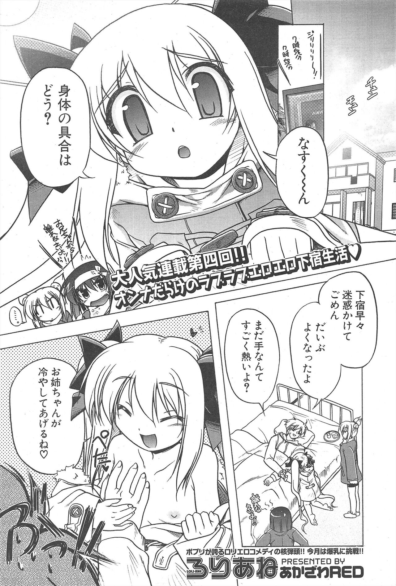 Comic Potpourri Club 2007-03 29eme image