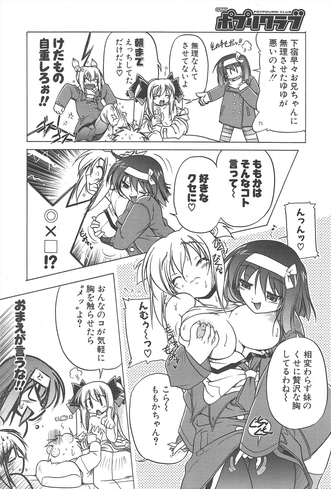 Comic Potpourri Club 2007-03 30eme image