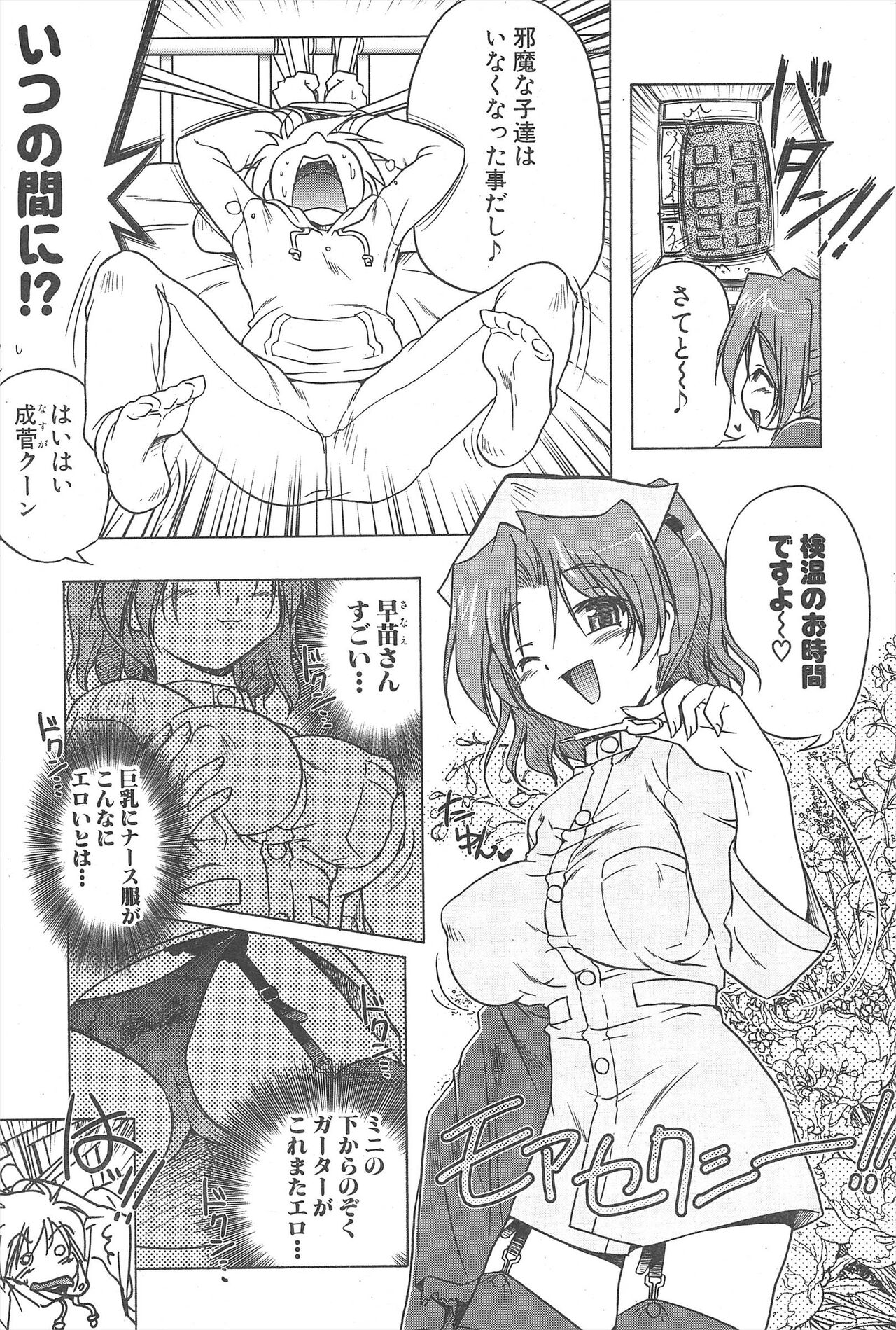 Comic Potpourri Club 2007-03 33eme image