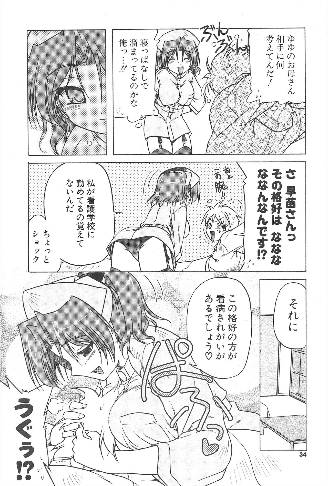 Comic Potpourri Club 2007-03 34eme image