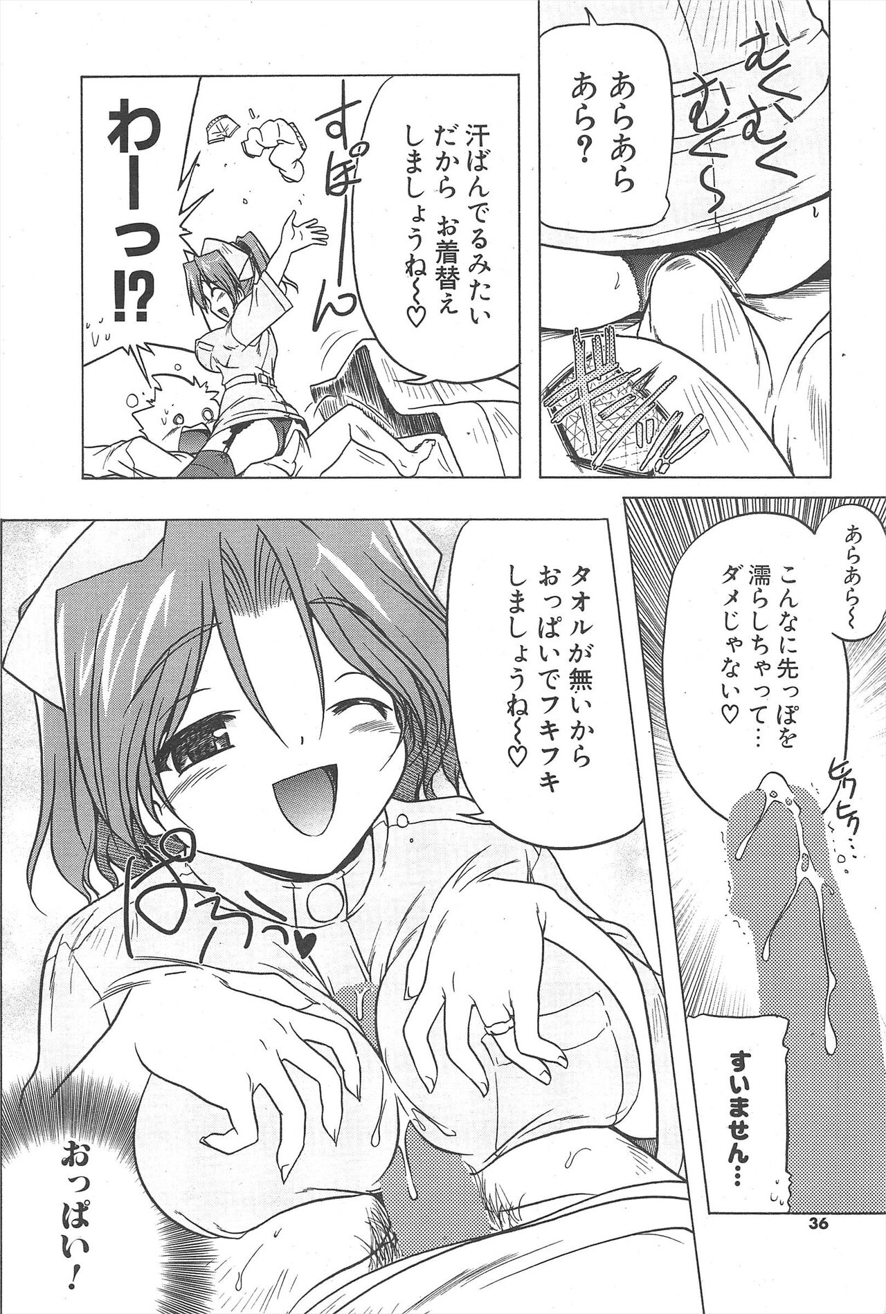 Comic Potpourri Club 2007-03 36eme image