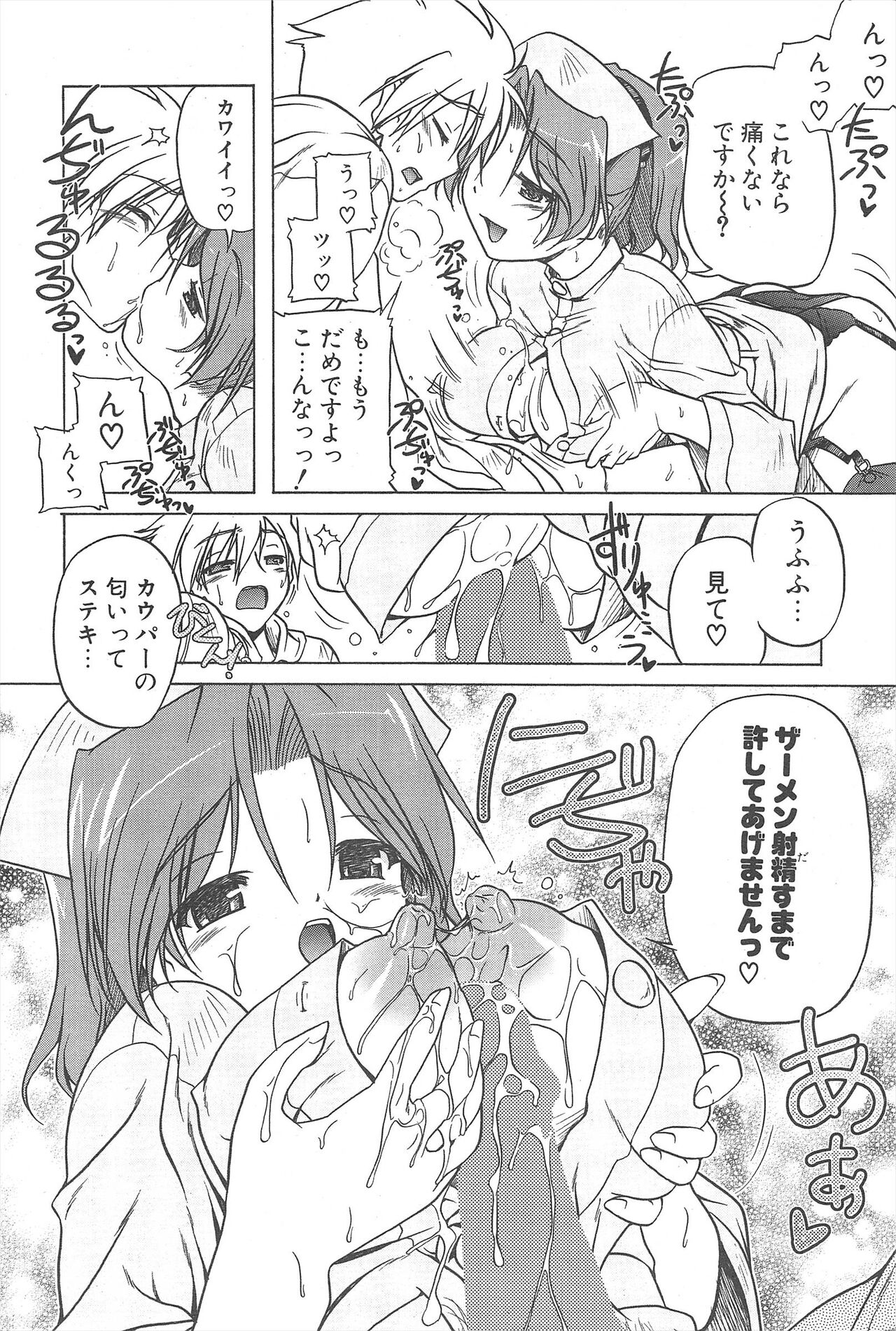 Comic Potpourri Club 2007-03 38eme image