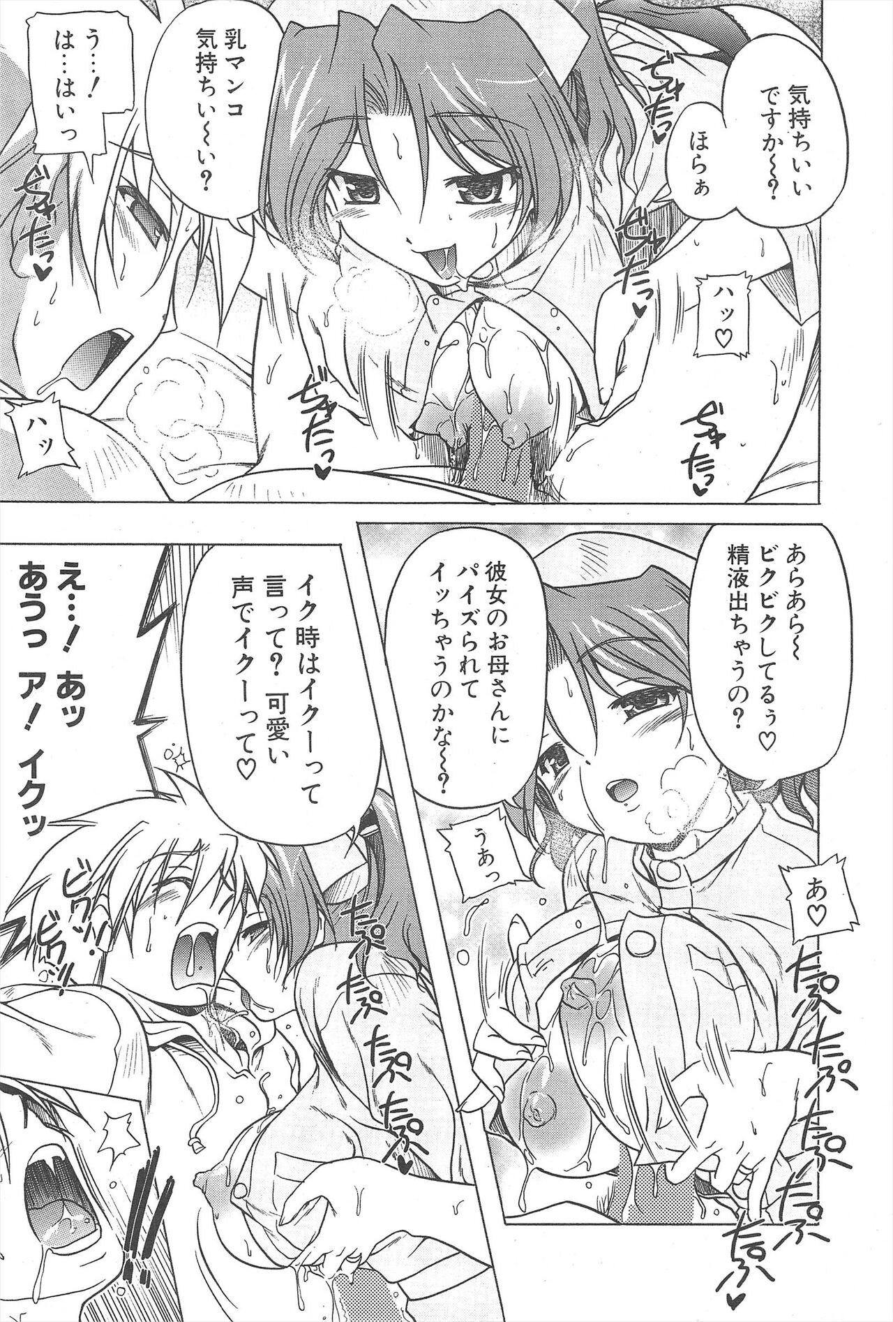 Comic Potpourri Club 2007-03 39eme image